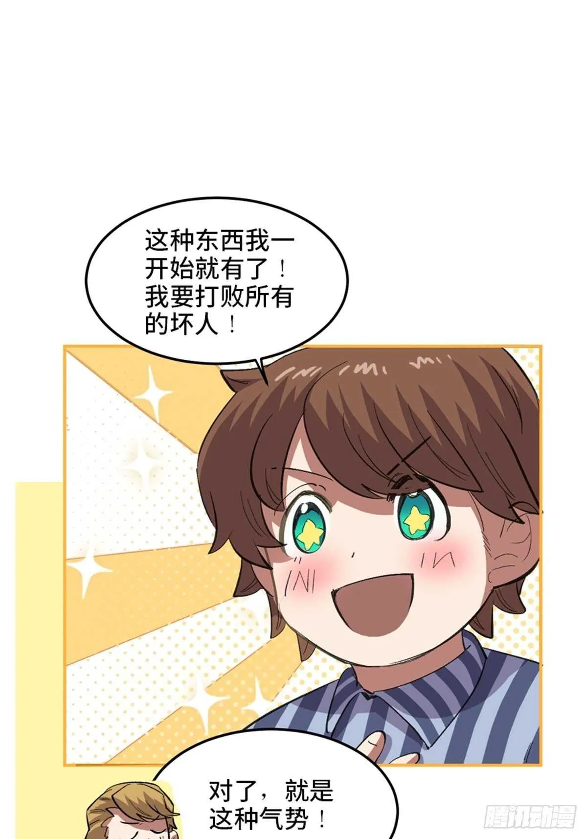 第二零二话·正义的重量 第32页
