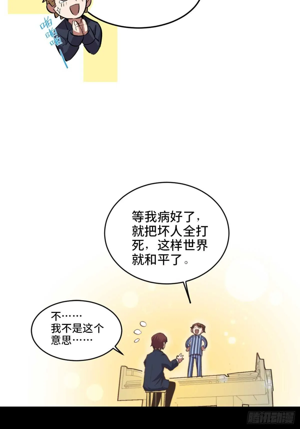 第二零二话·正义的重量 第33页