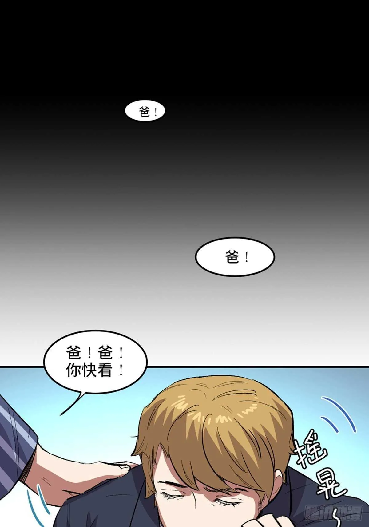 第二零二话·正义的重量 第35页