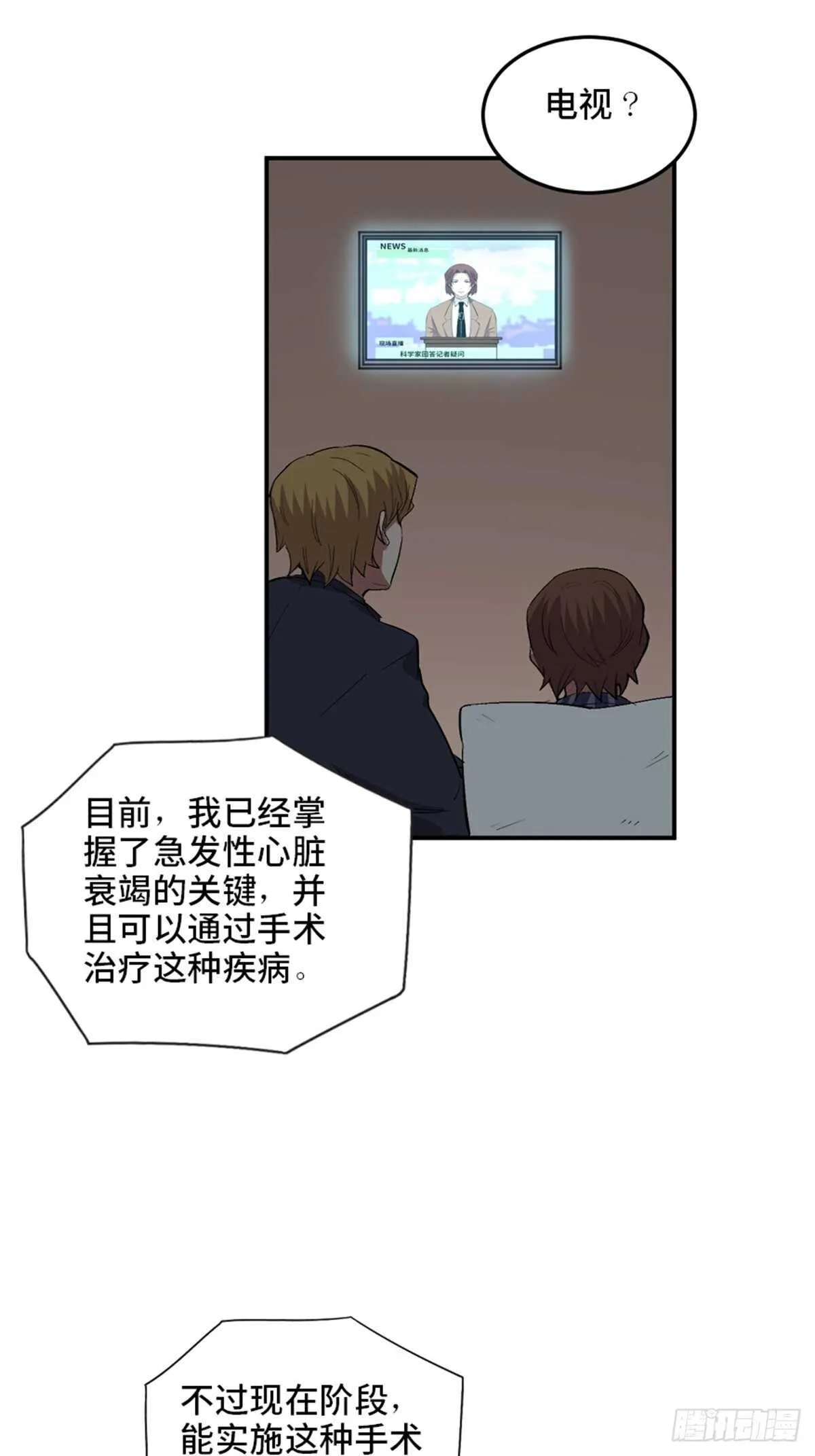 第二零二话·正义的重量 第38页