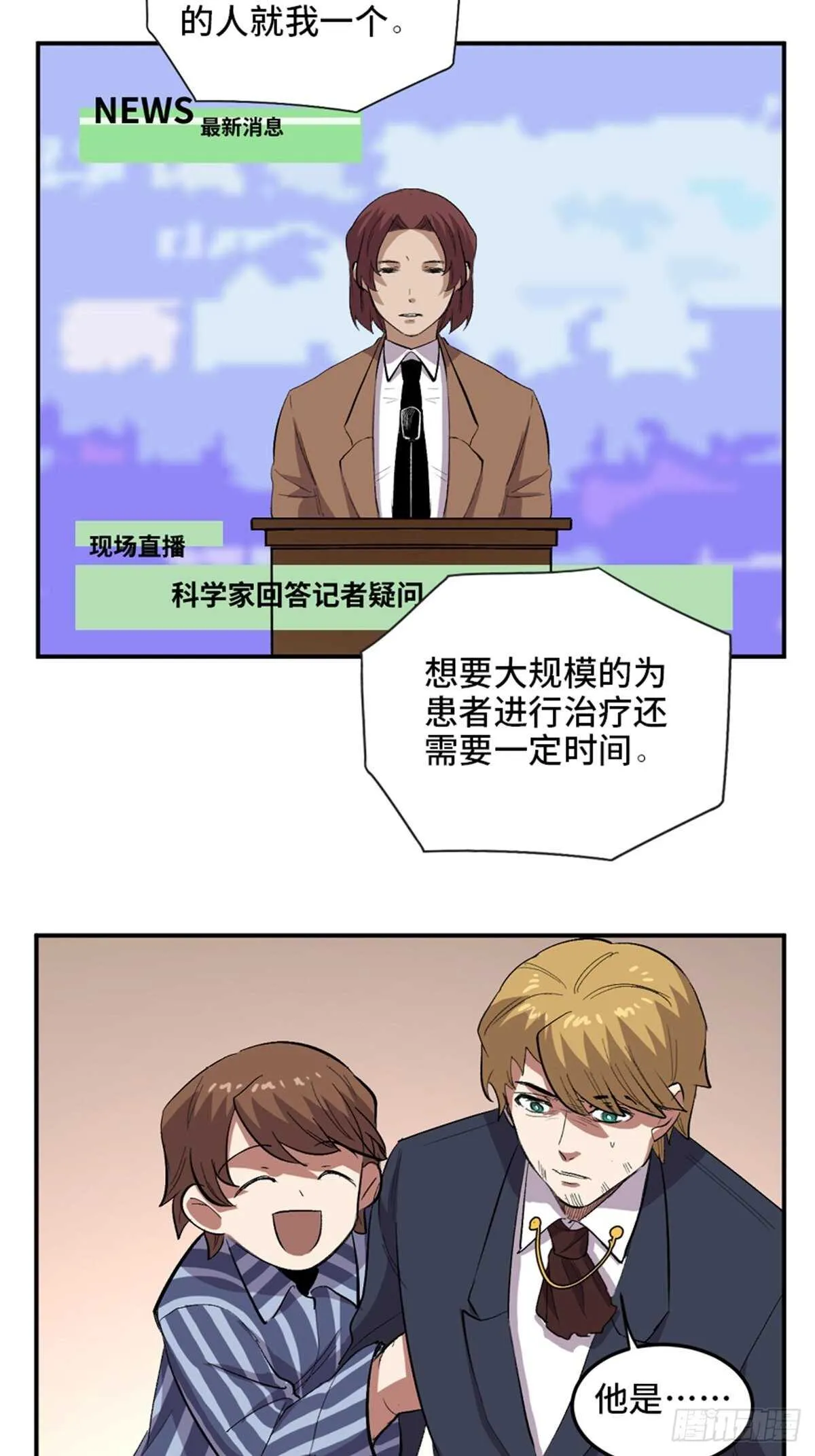 第二零二话·正义的重量 第39页