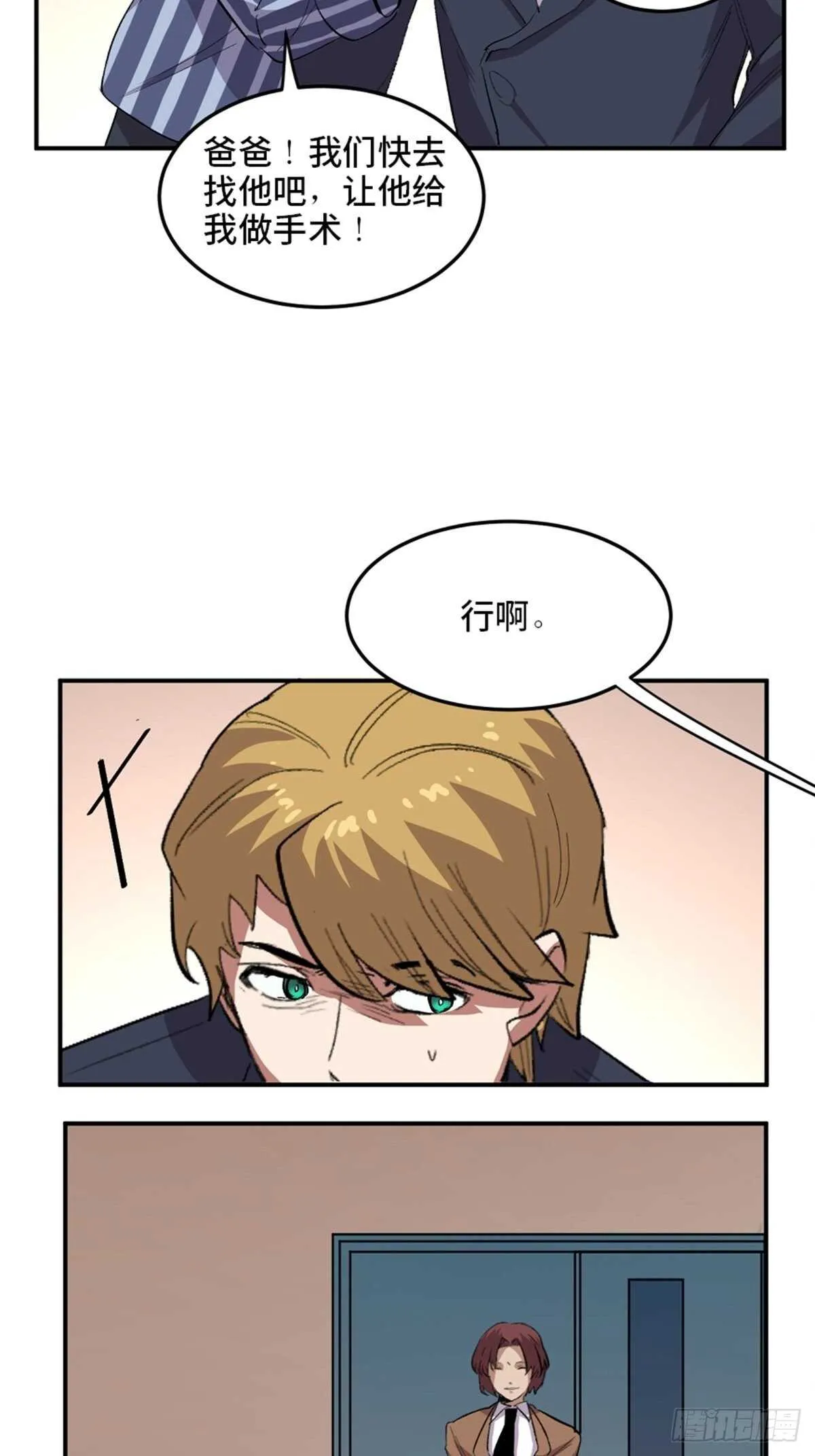 第二零二话·正义的重量 第40页