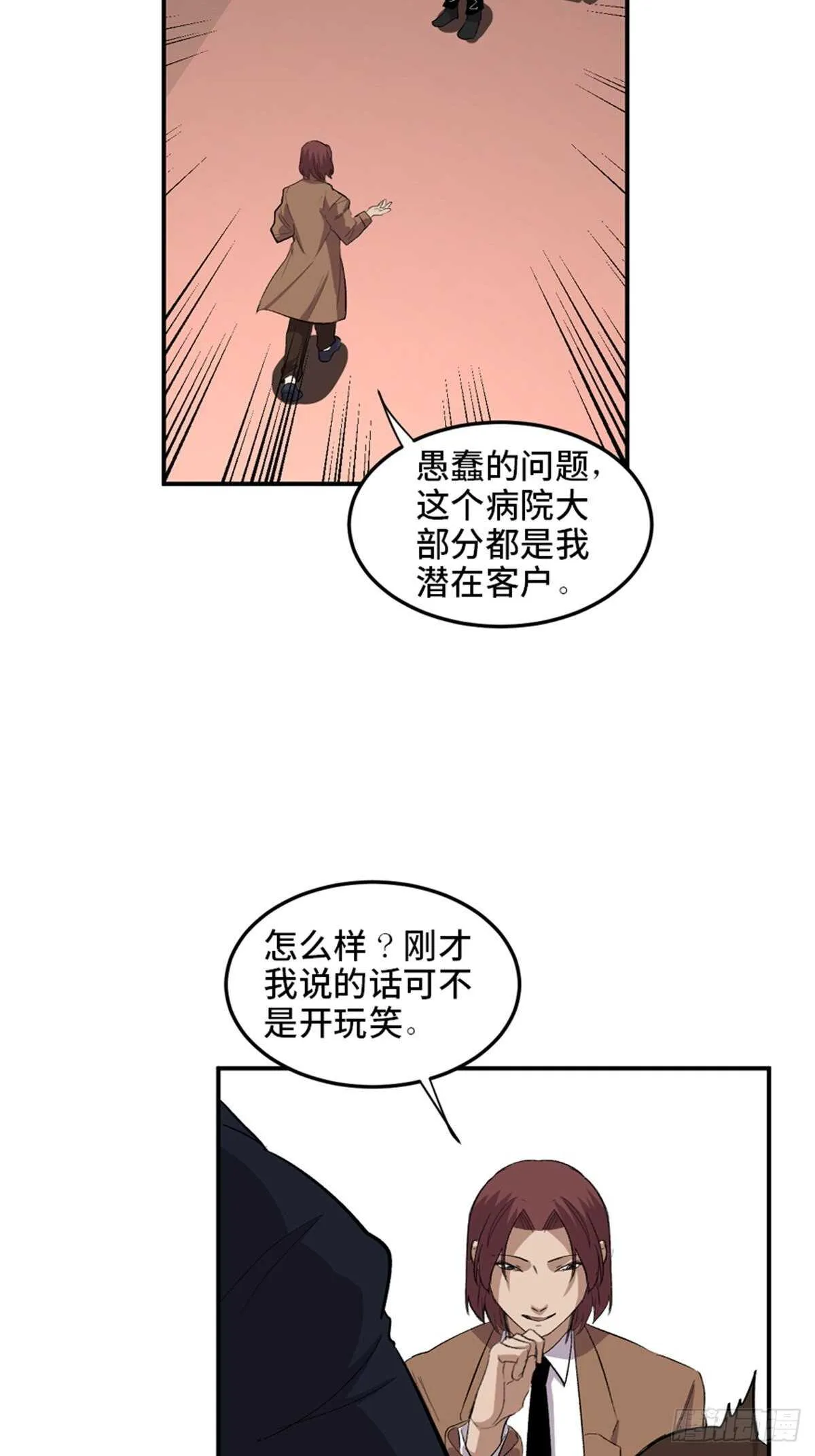 第二零二话·正义的重量 第42页