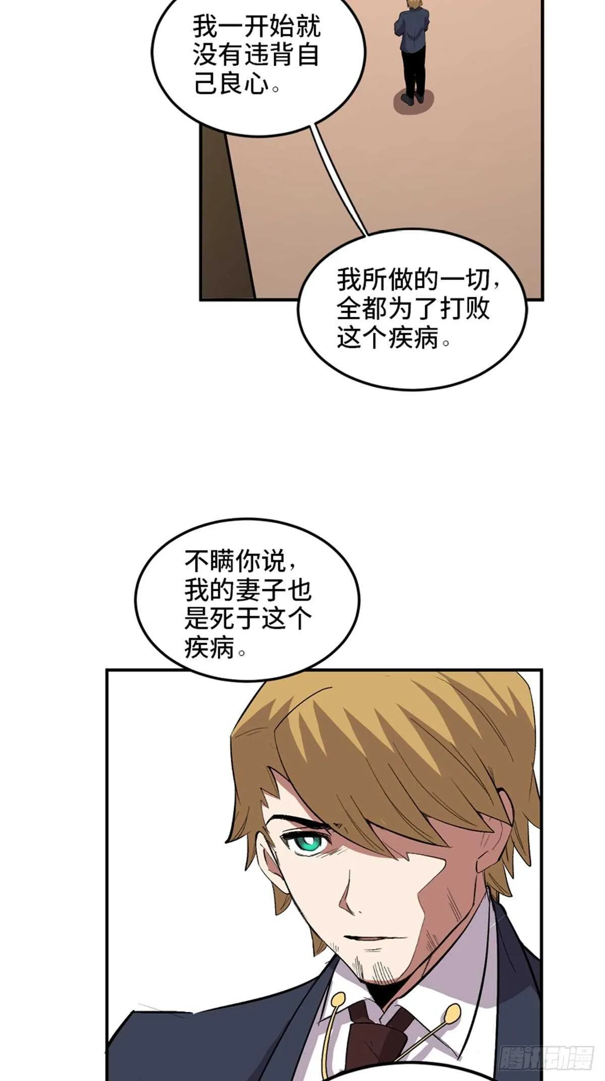第二零二话·正义的重量 第45页