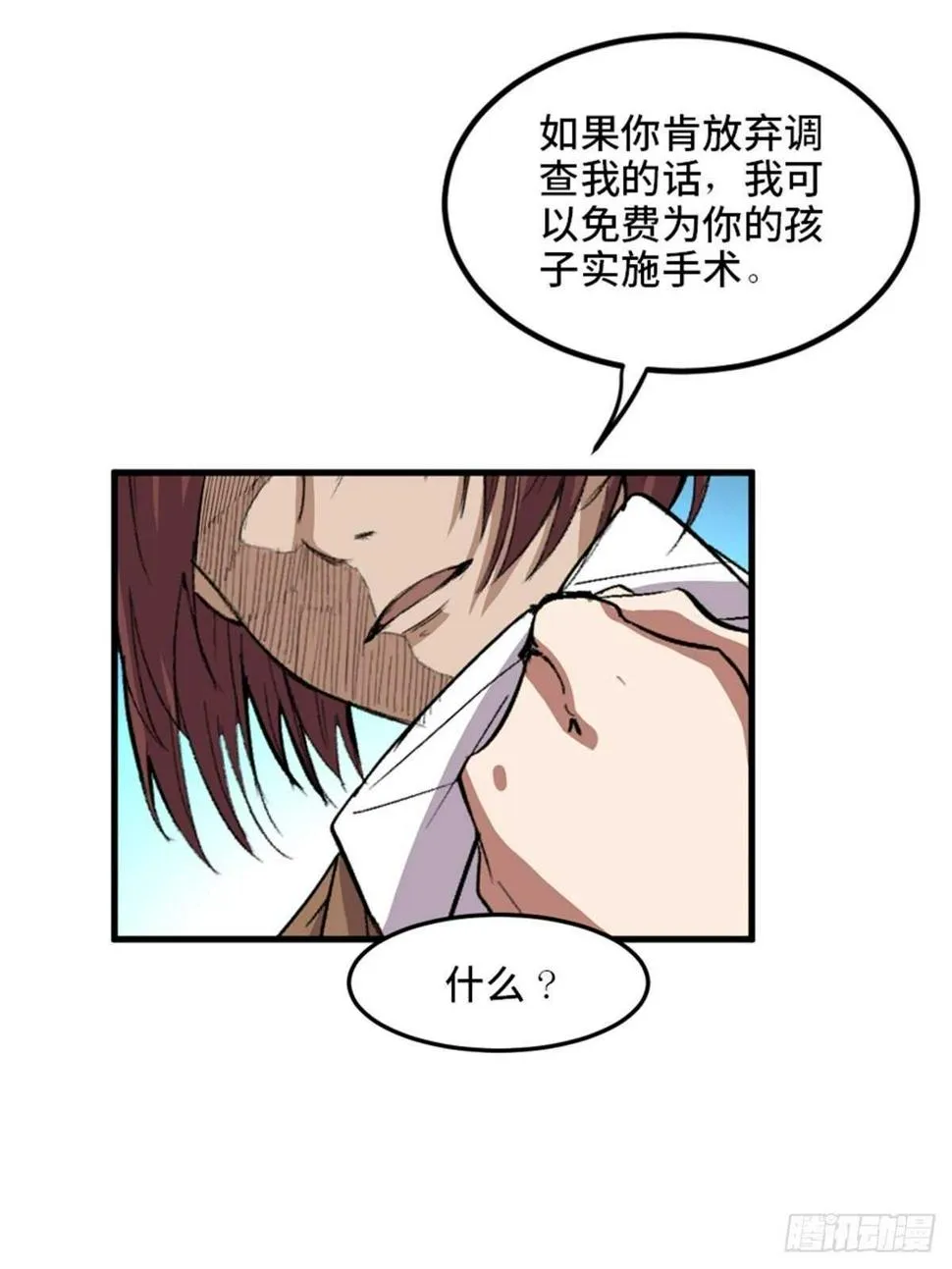 第二零二话·正义的重量 第48页