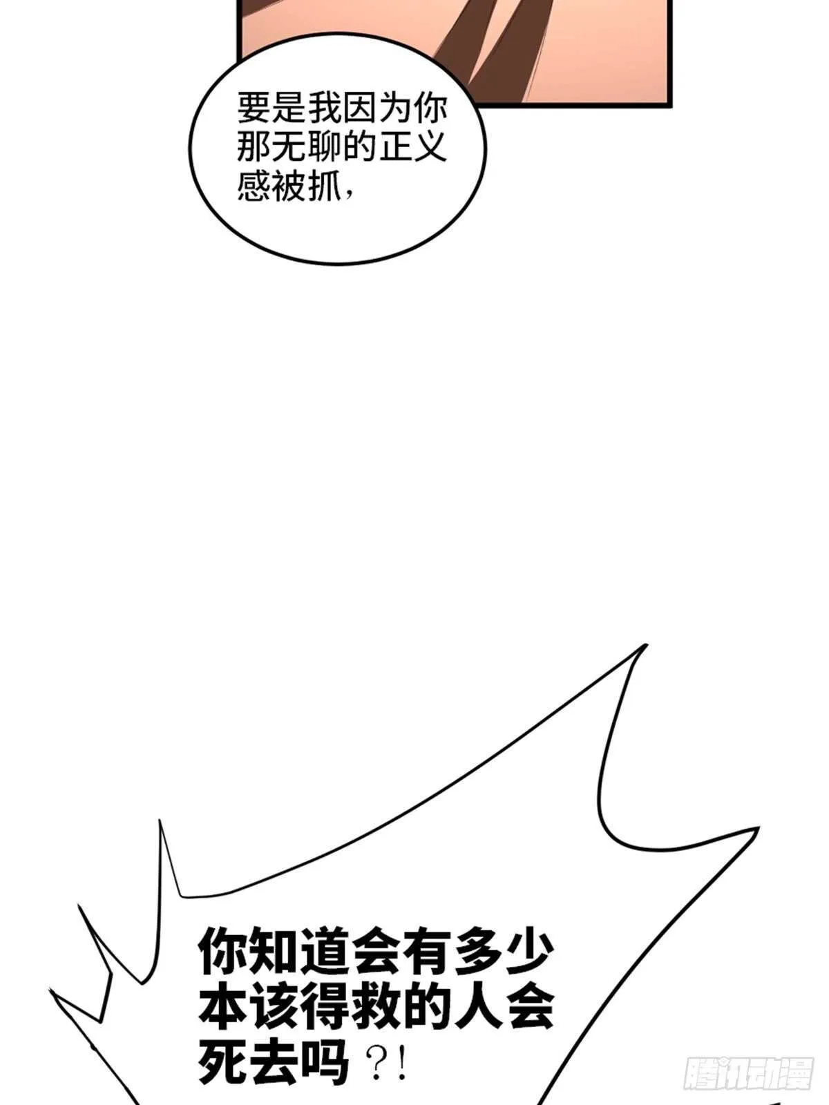 第二零二话·正义的重量 第51页