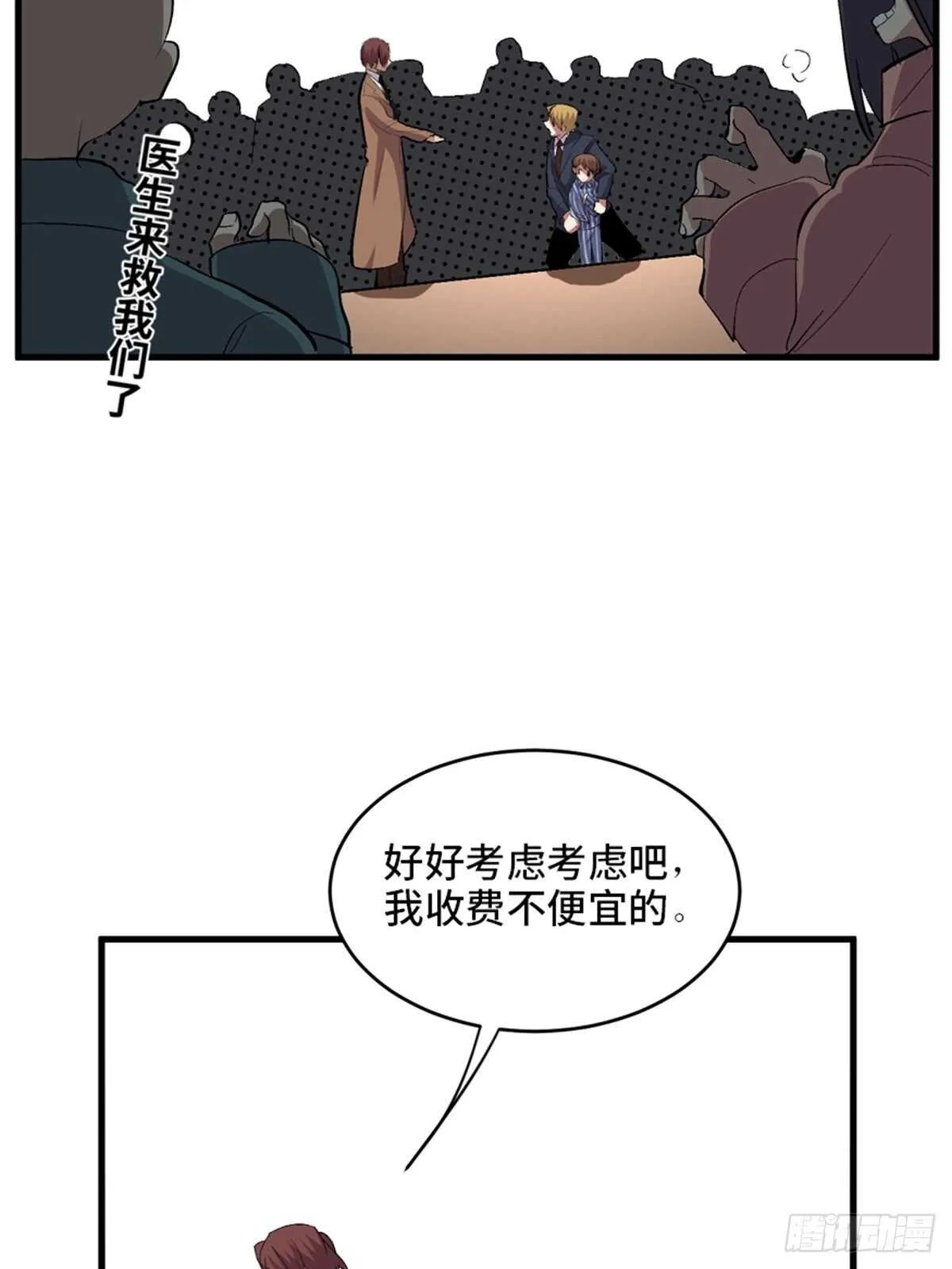 第二零二话·正义的重量 第58页