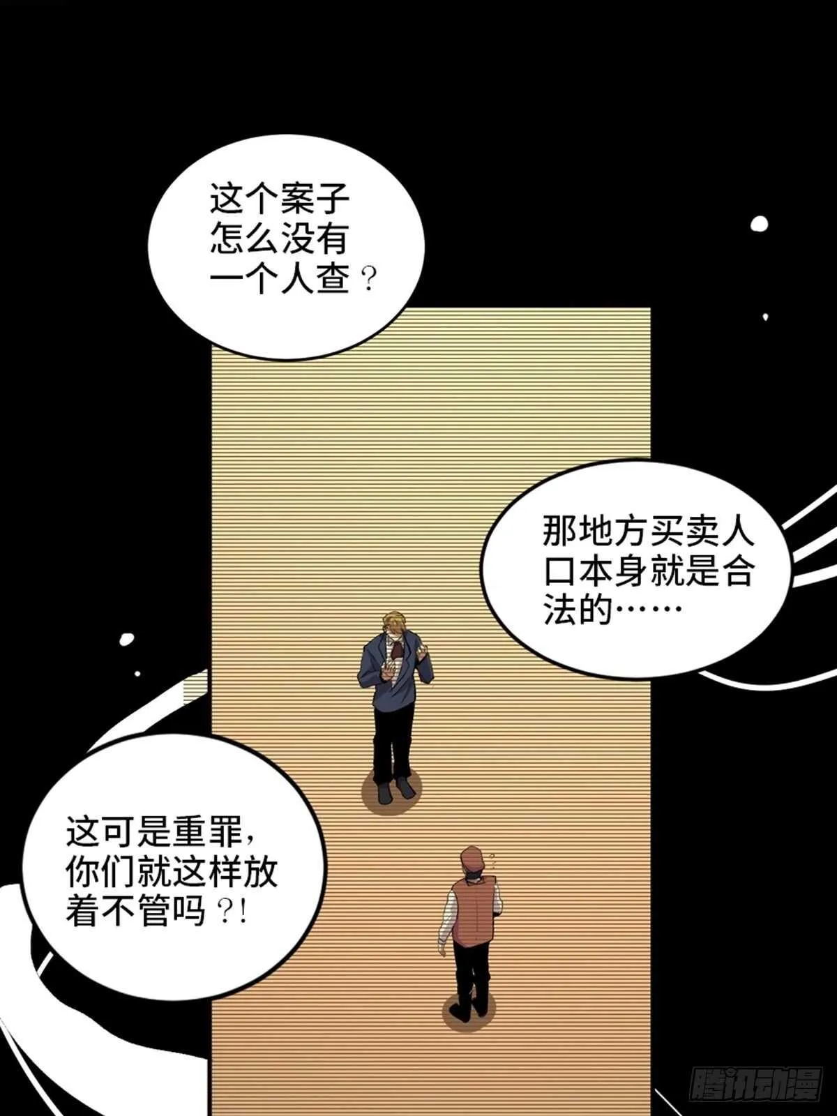 第二零二话·正义的重量 第64页