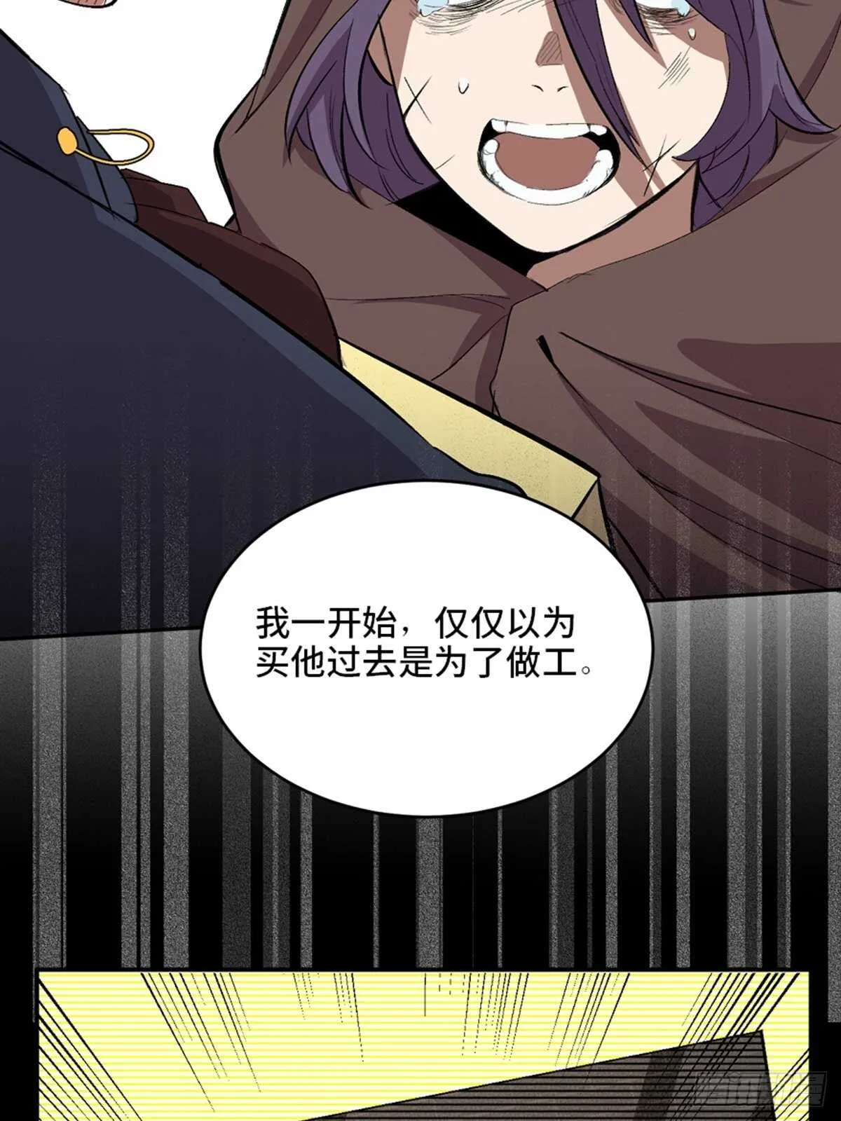第二零二话·正义的重量 第73页