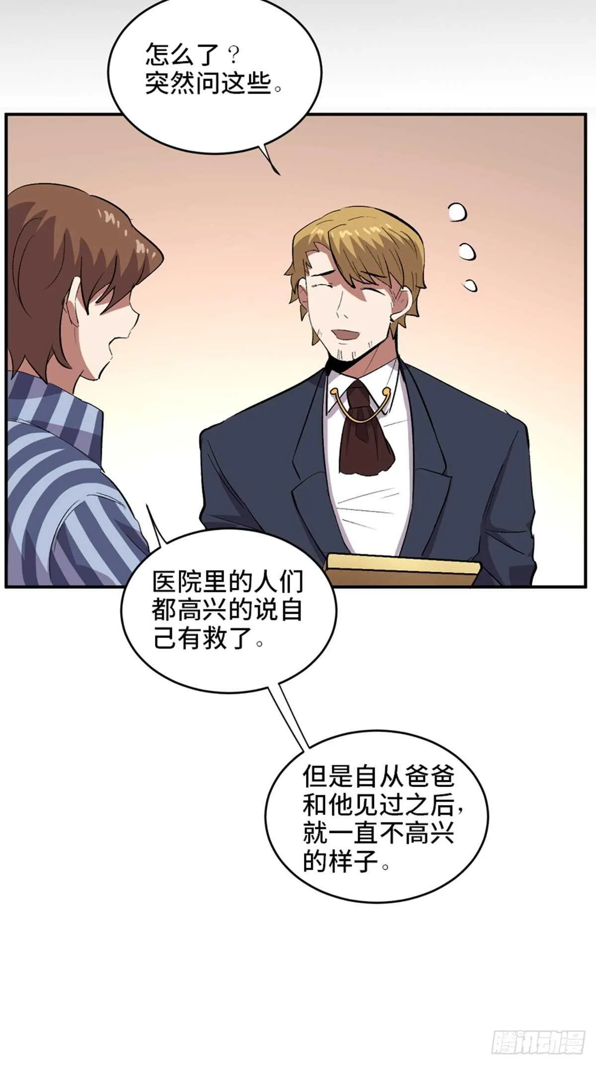 第二零二话·正义的重量 第79页