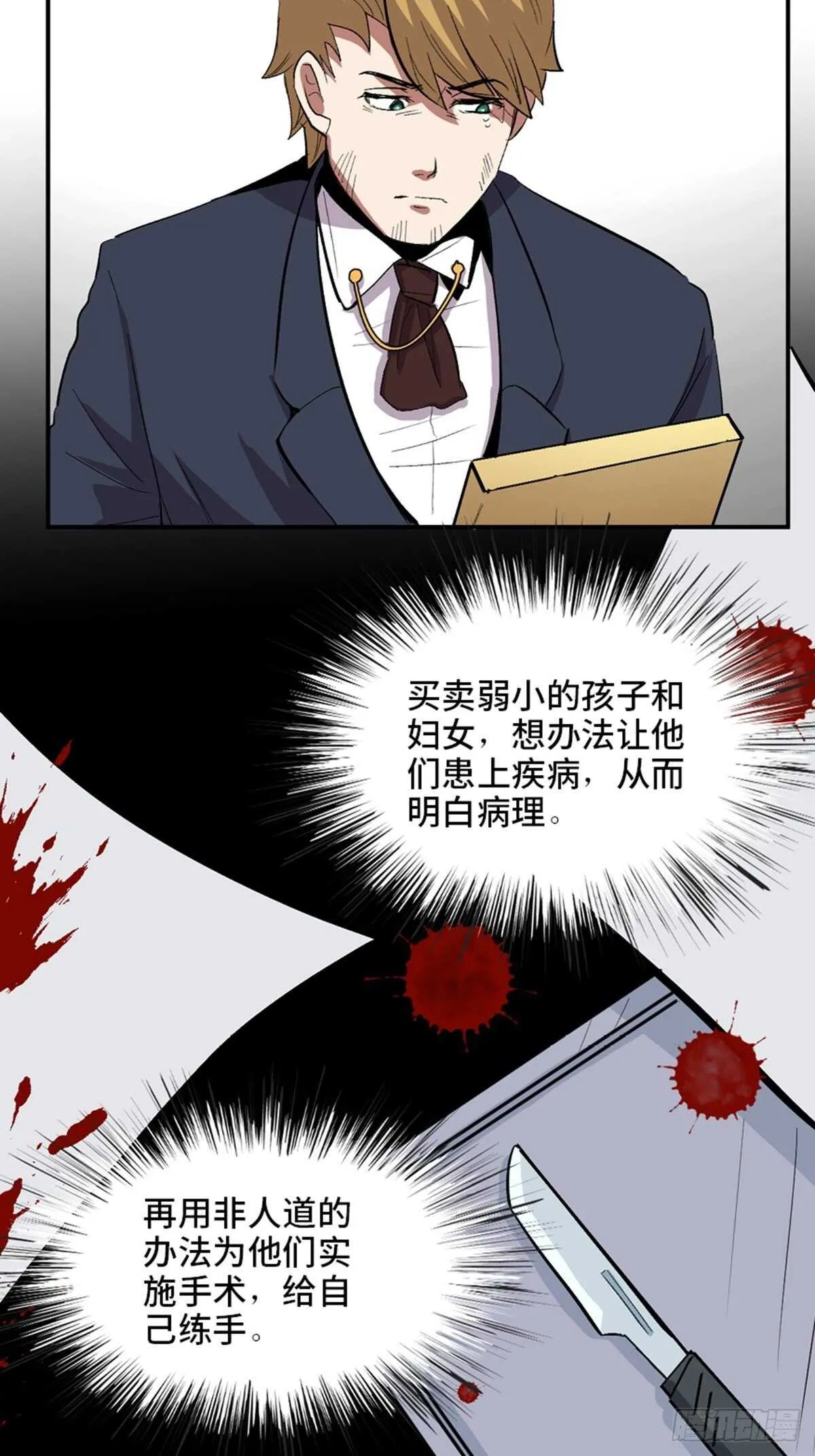 第二零二话·正义的重量 第81页