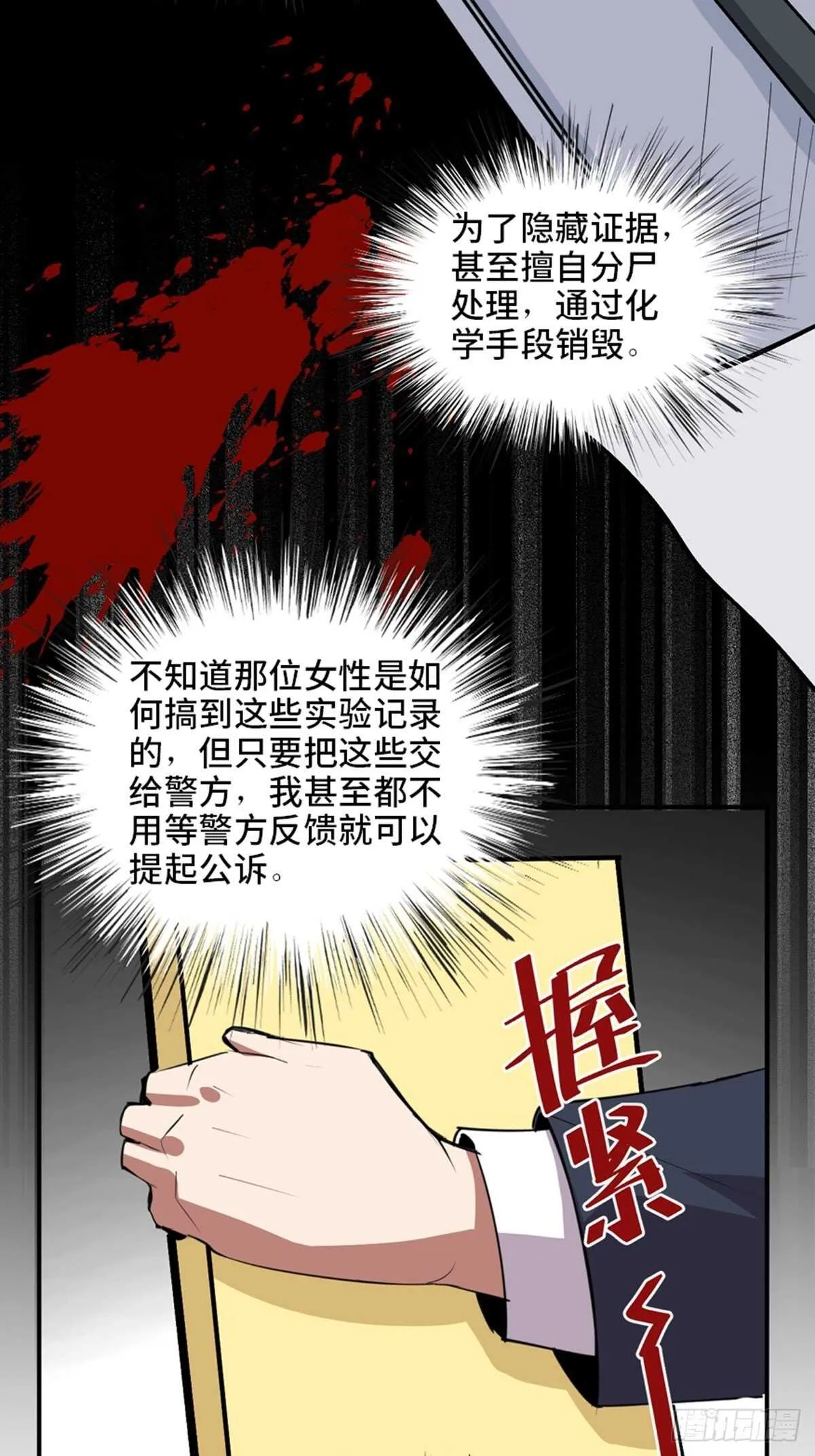 第二零二话·正义的重量 第82页