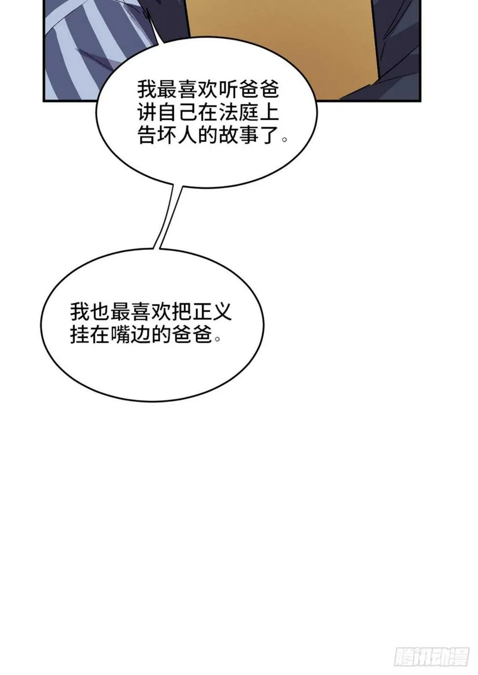 第二零二话·正义的重量 第86页