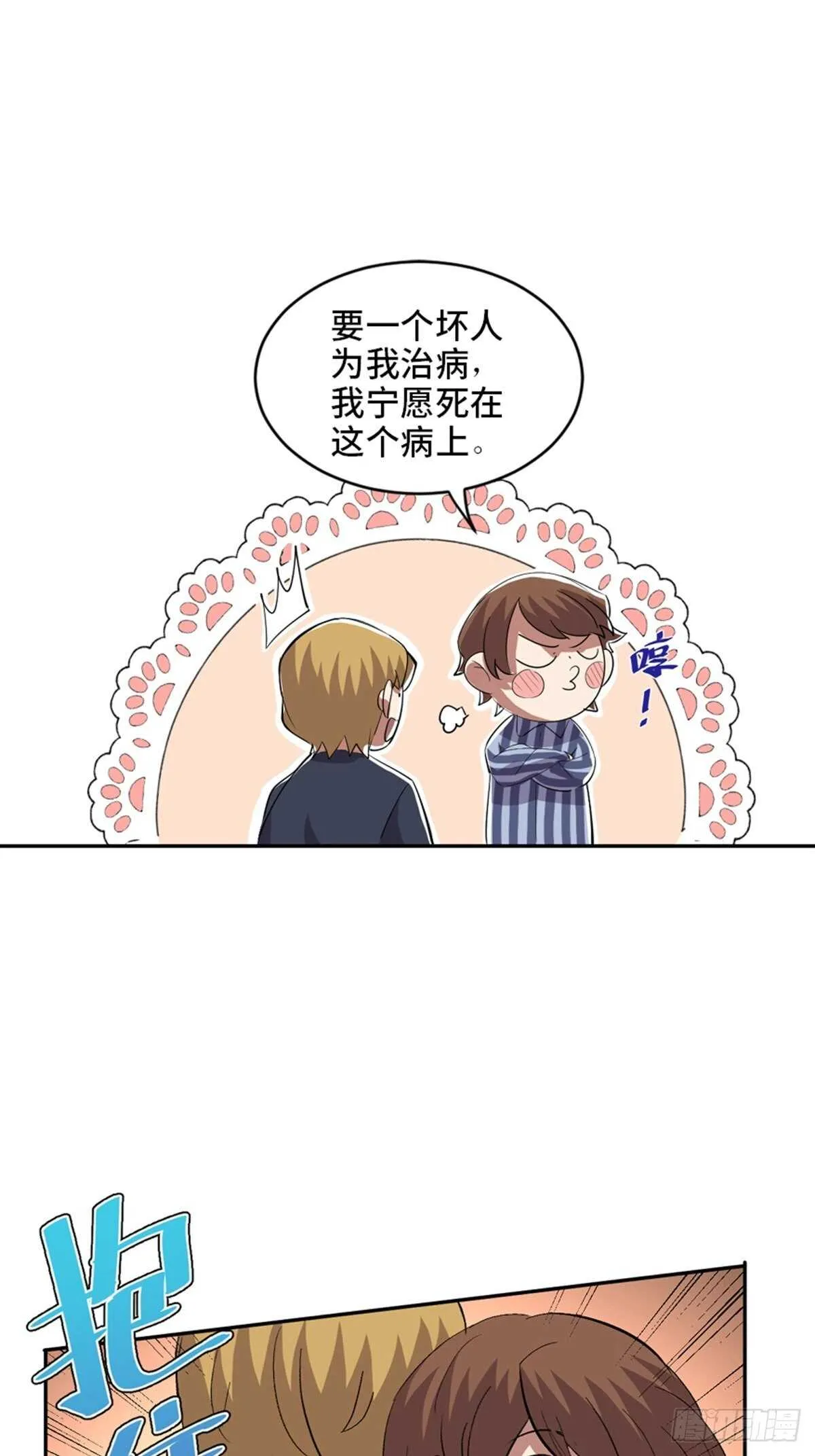第二零二话·正义的重量 第87页