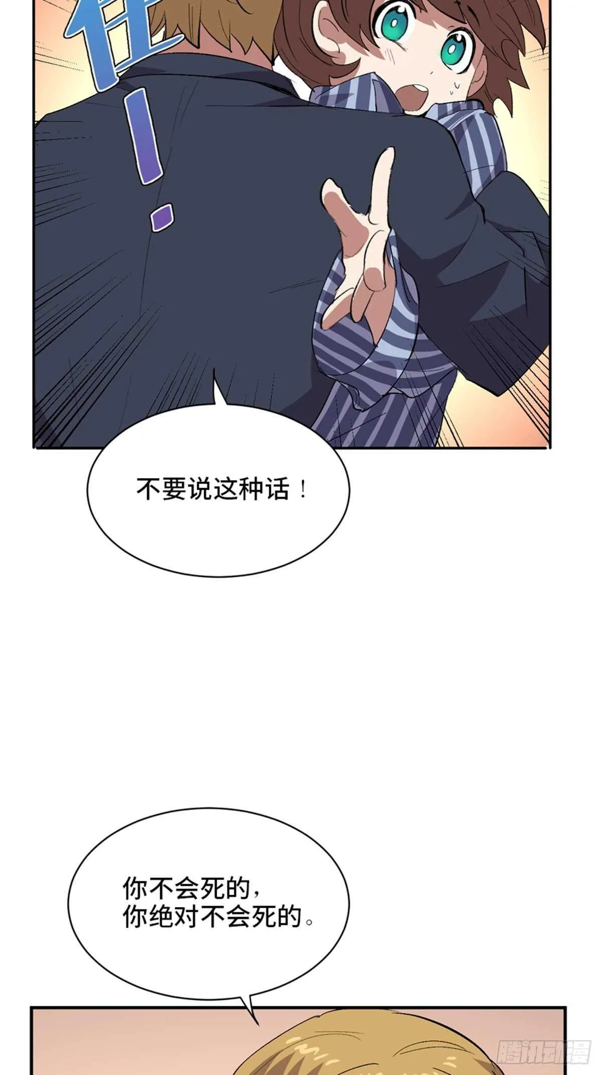 第二零二话·正义的重量 第88页