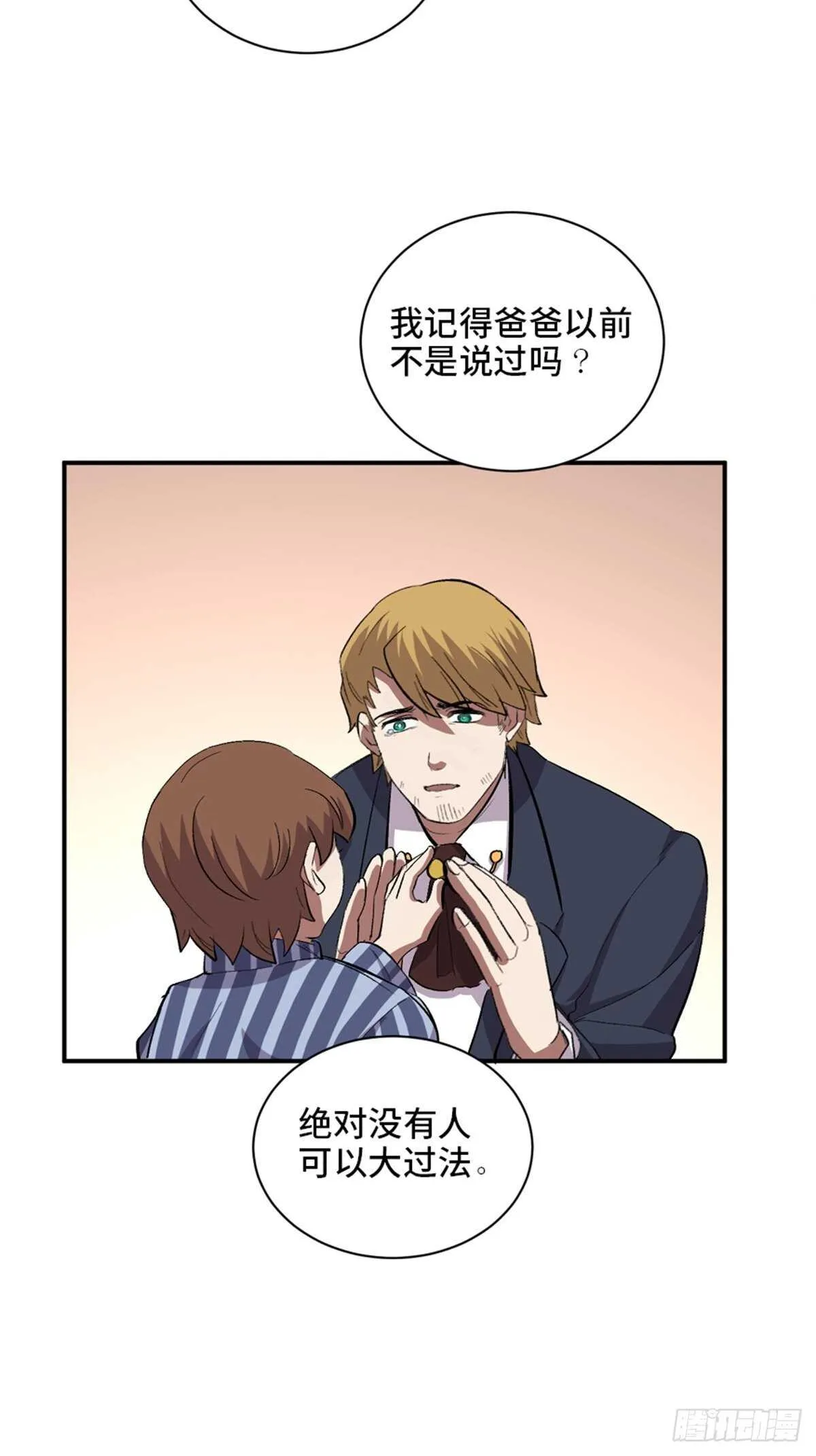 第二零二话·正义的重量 第91页