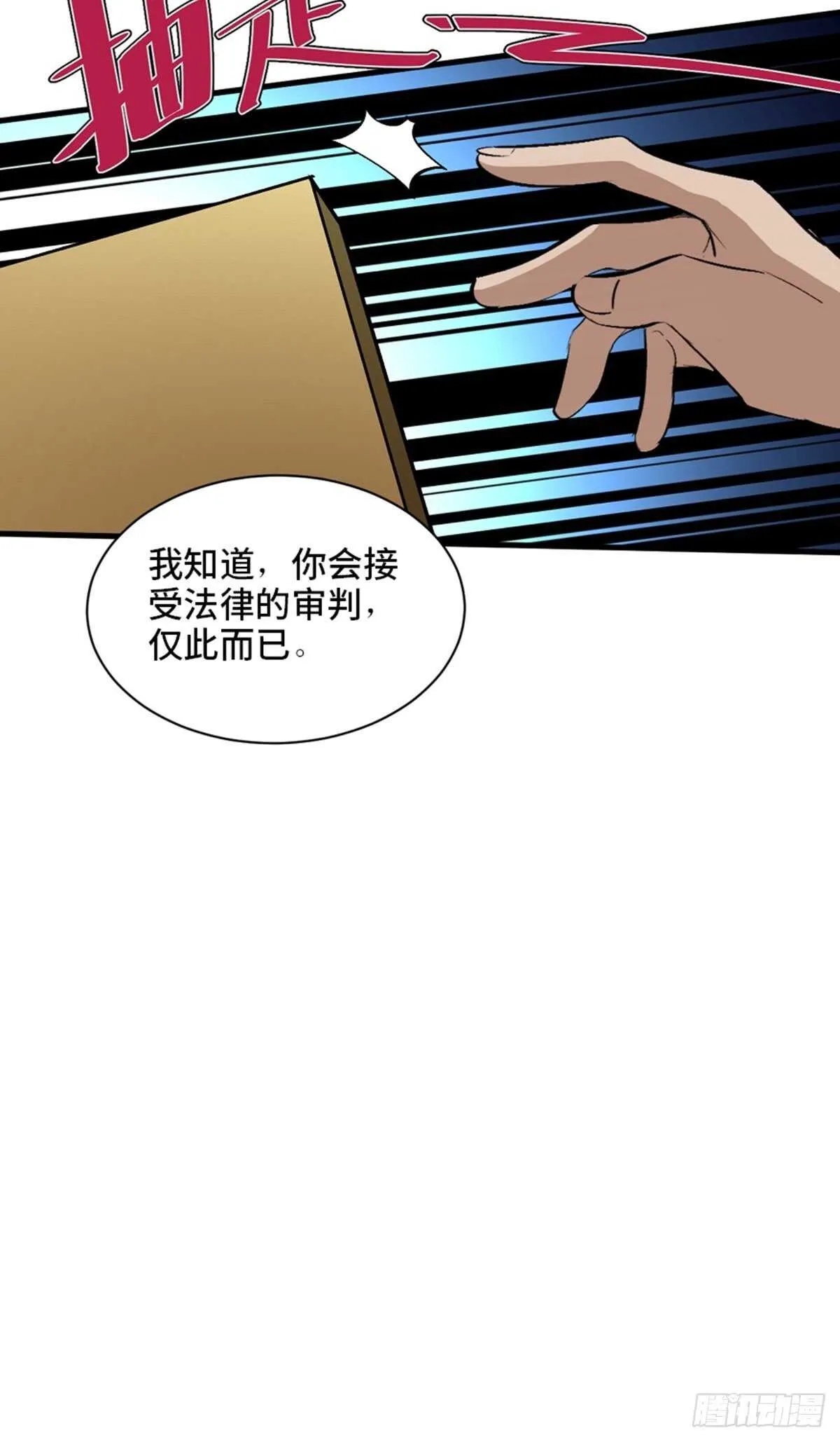 第二零二话·正义的重量 第97页