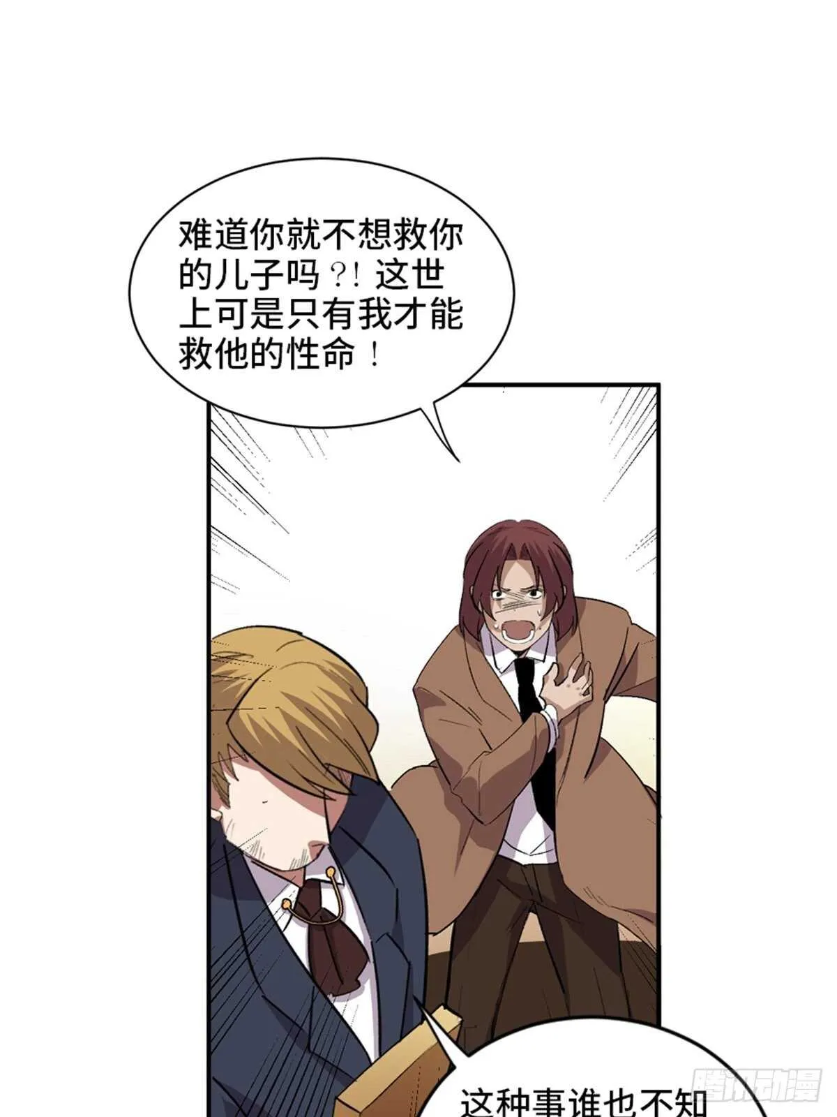 第二零二话·正义的重量 第98页