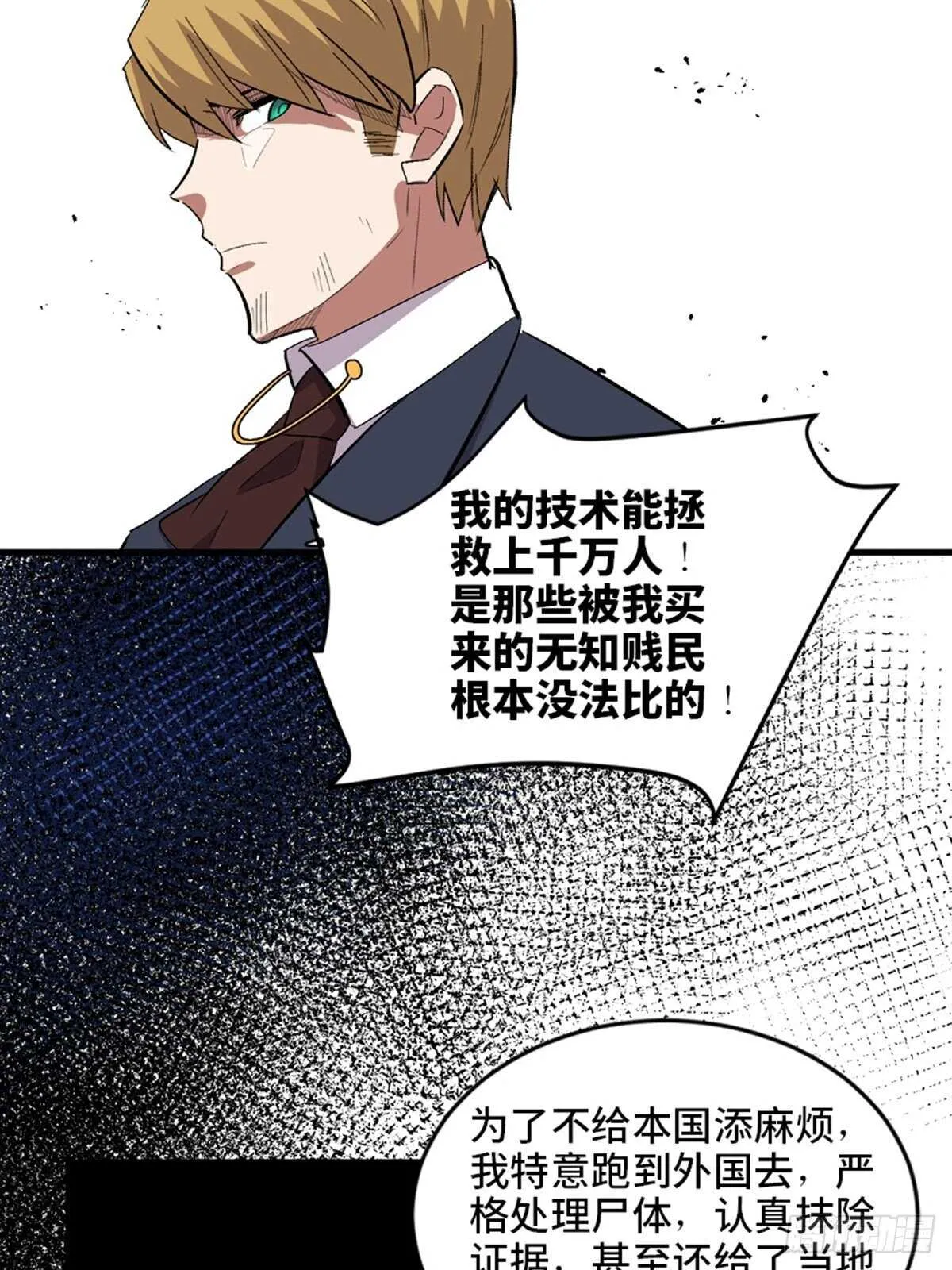 第二零二话·正义的重量 第101页
