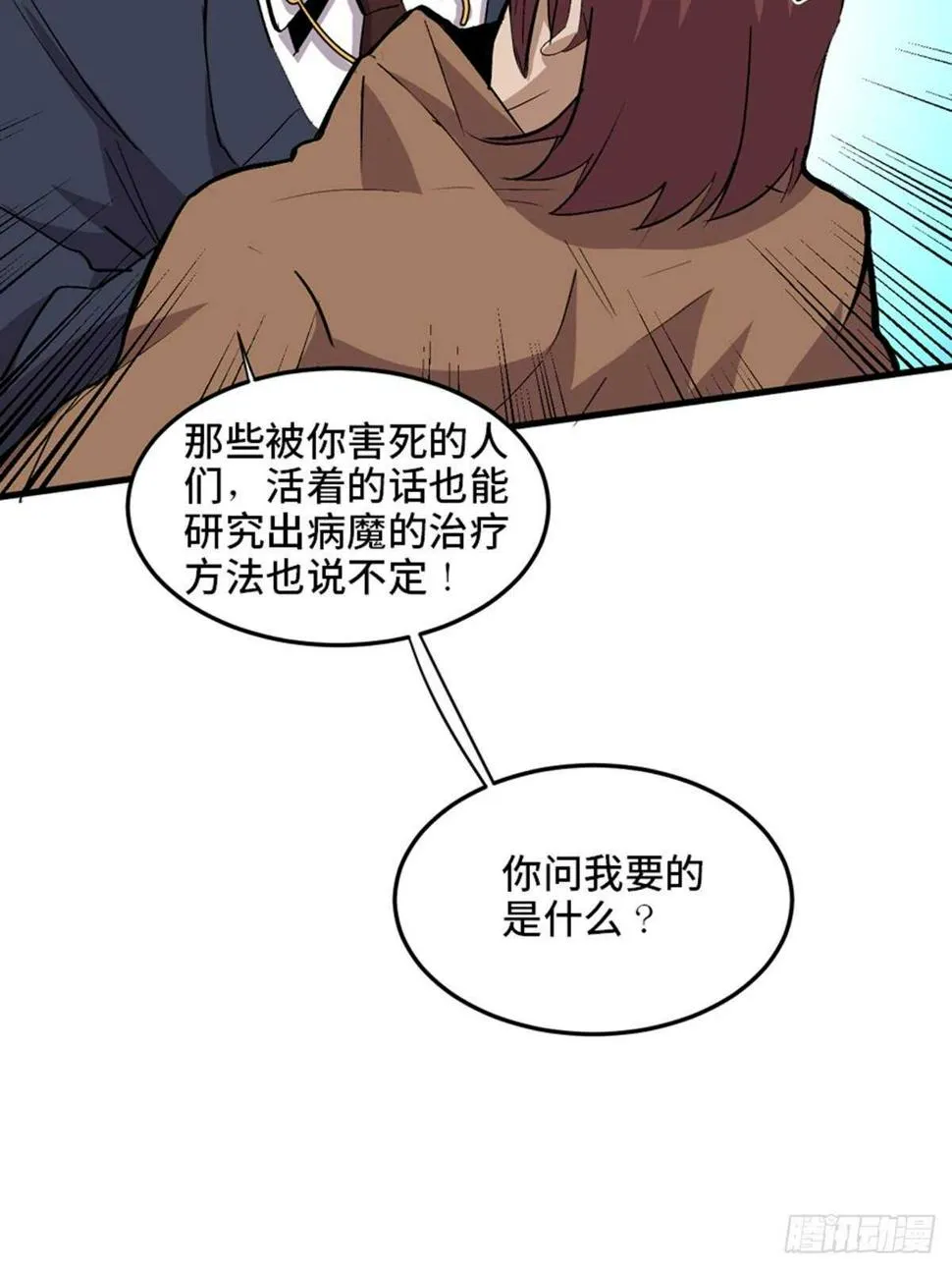 第二零二话·正义的重量 第104页