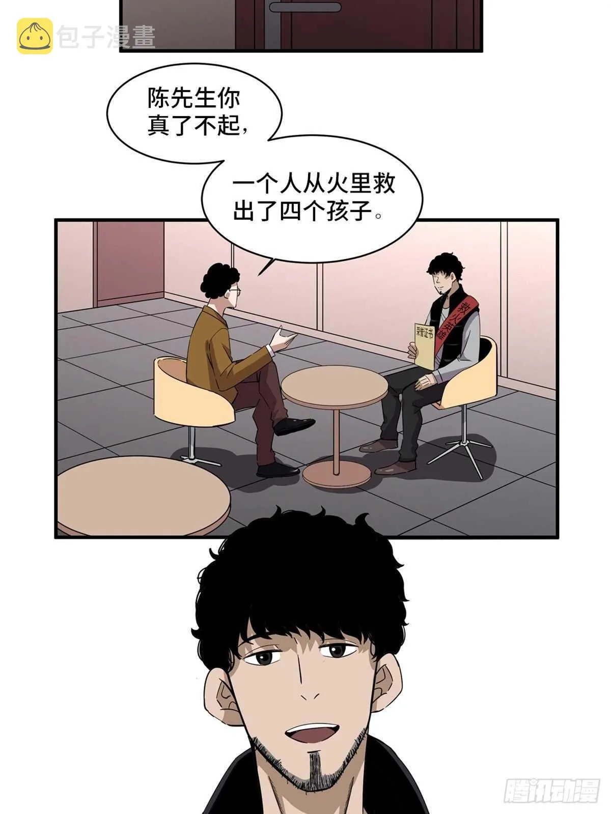 第二零五话·防火未燃 第2页