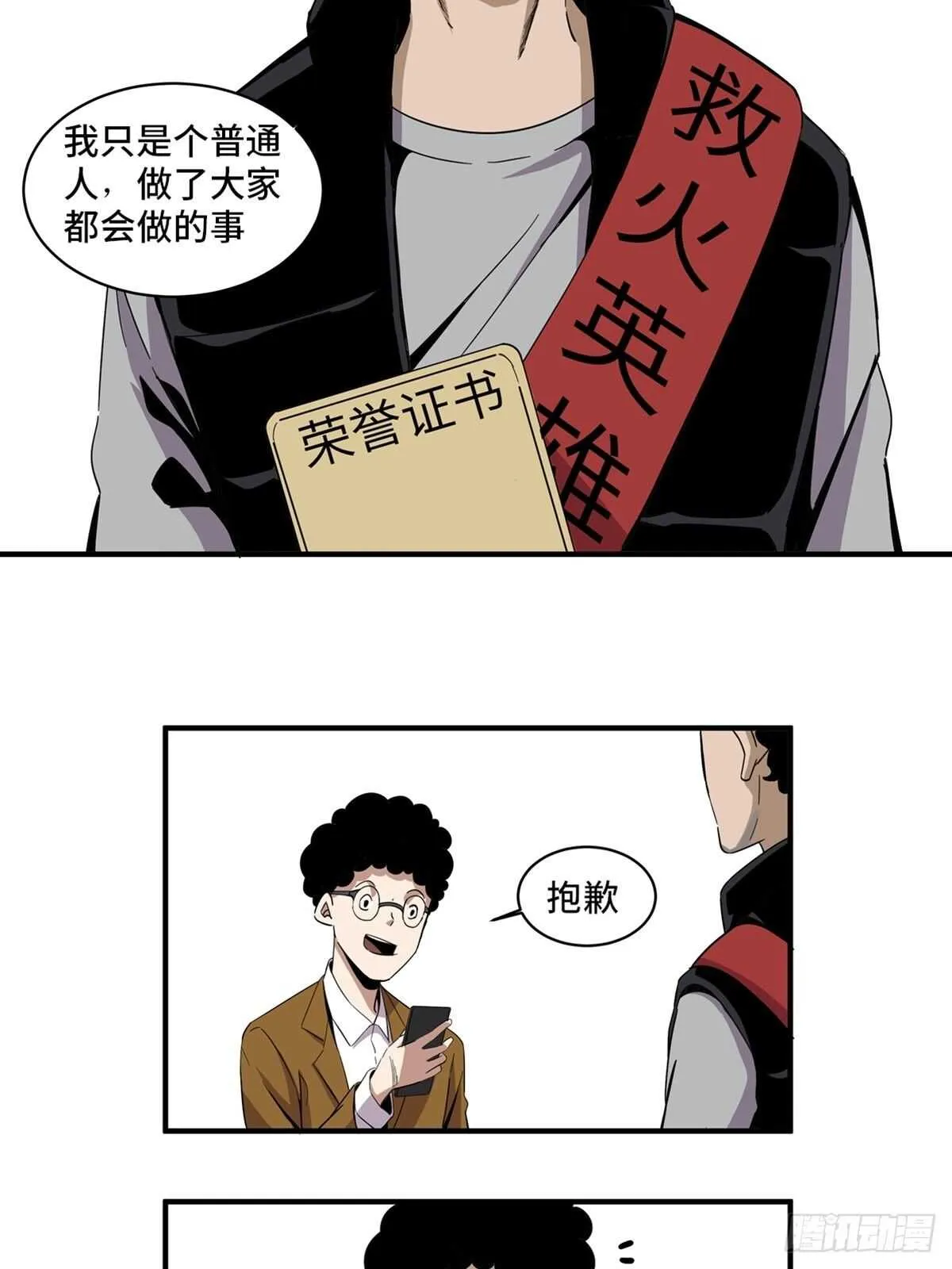 第二零五话·防火未燃 第3页