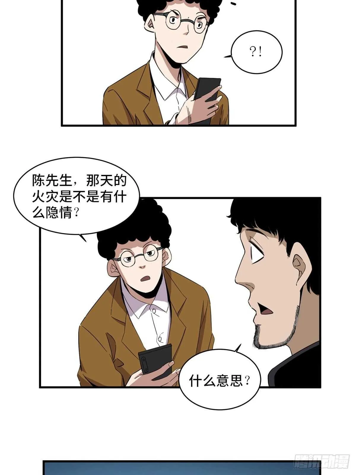 第二零五话·防火未燃 第4页