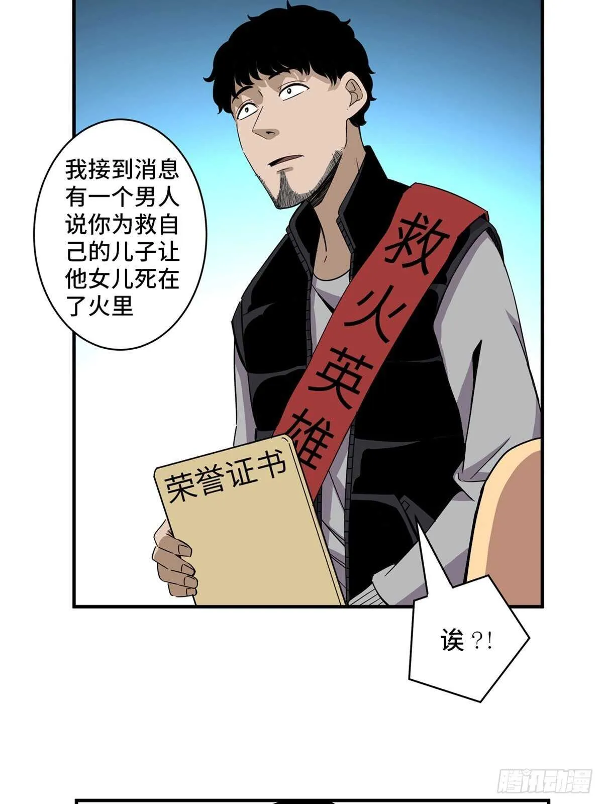 第二零五话·防火未燃 第5页