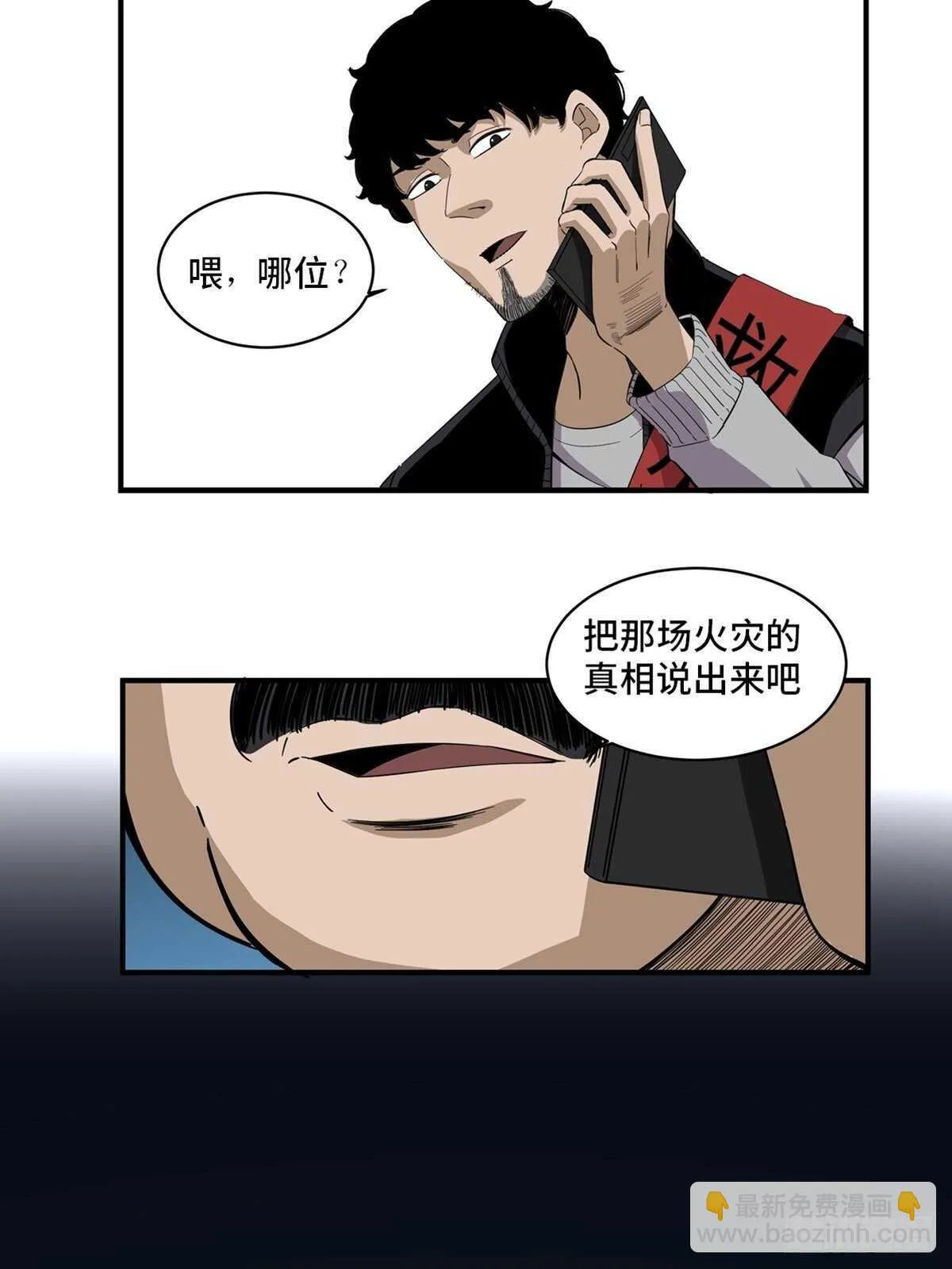 第二零五话·防火未燃 第6页