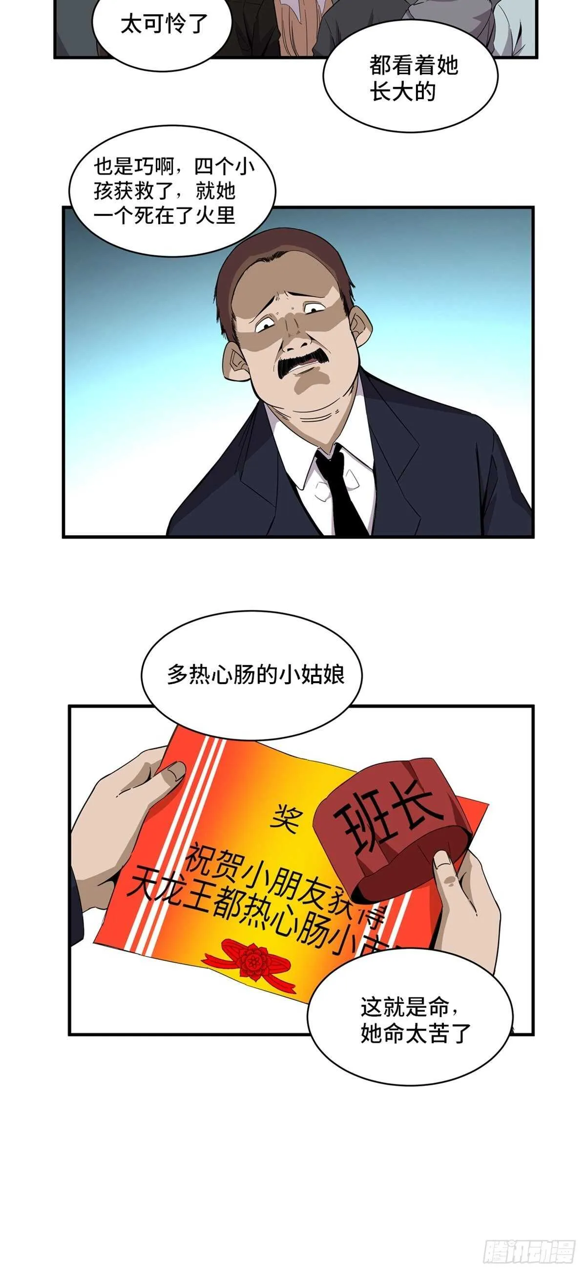 第二零五话·防火未燃 第10页