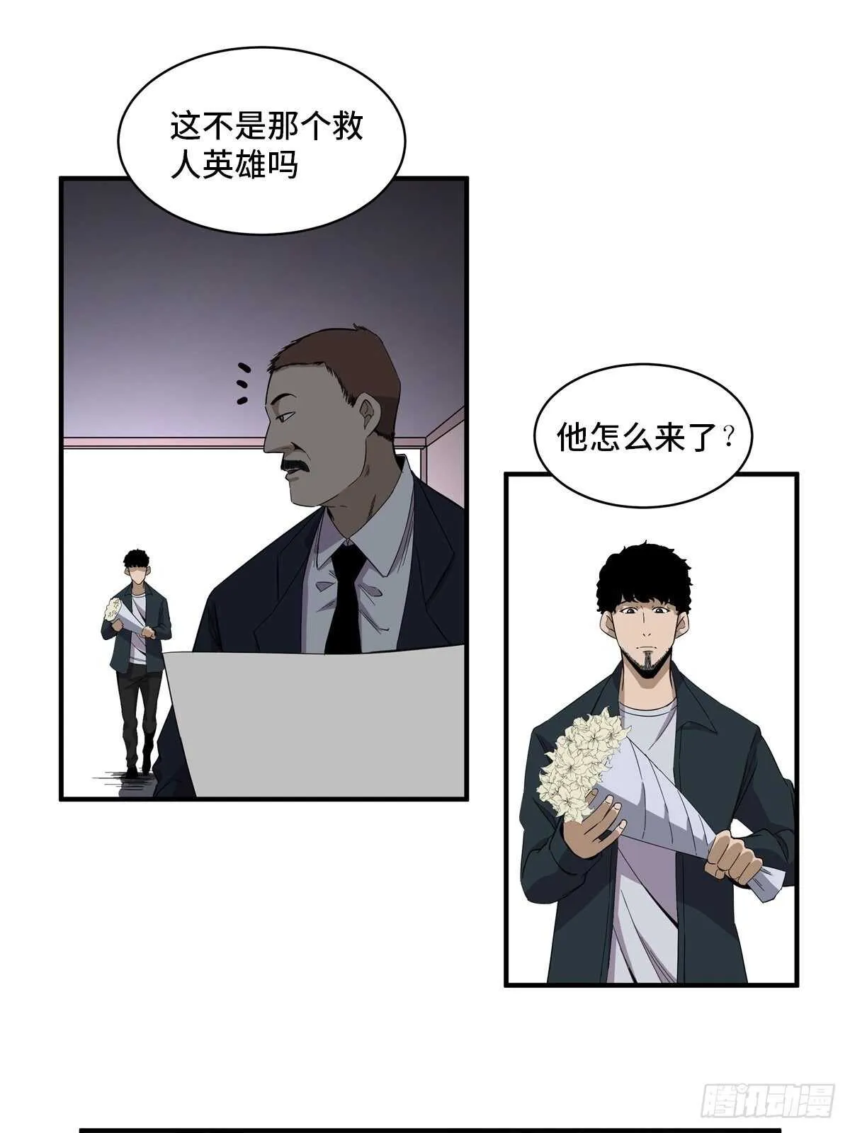 第二零五话·防火未燃 第11页