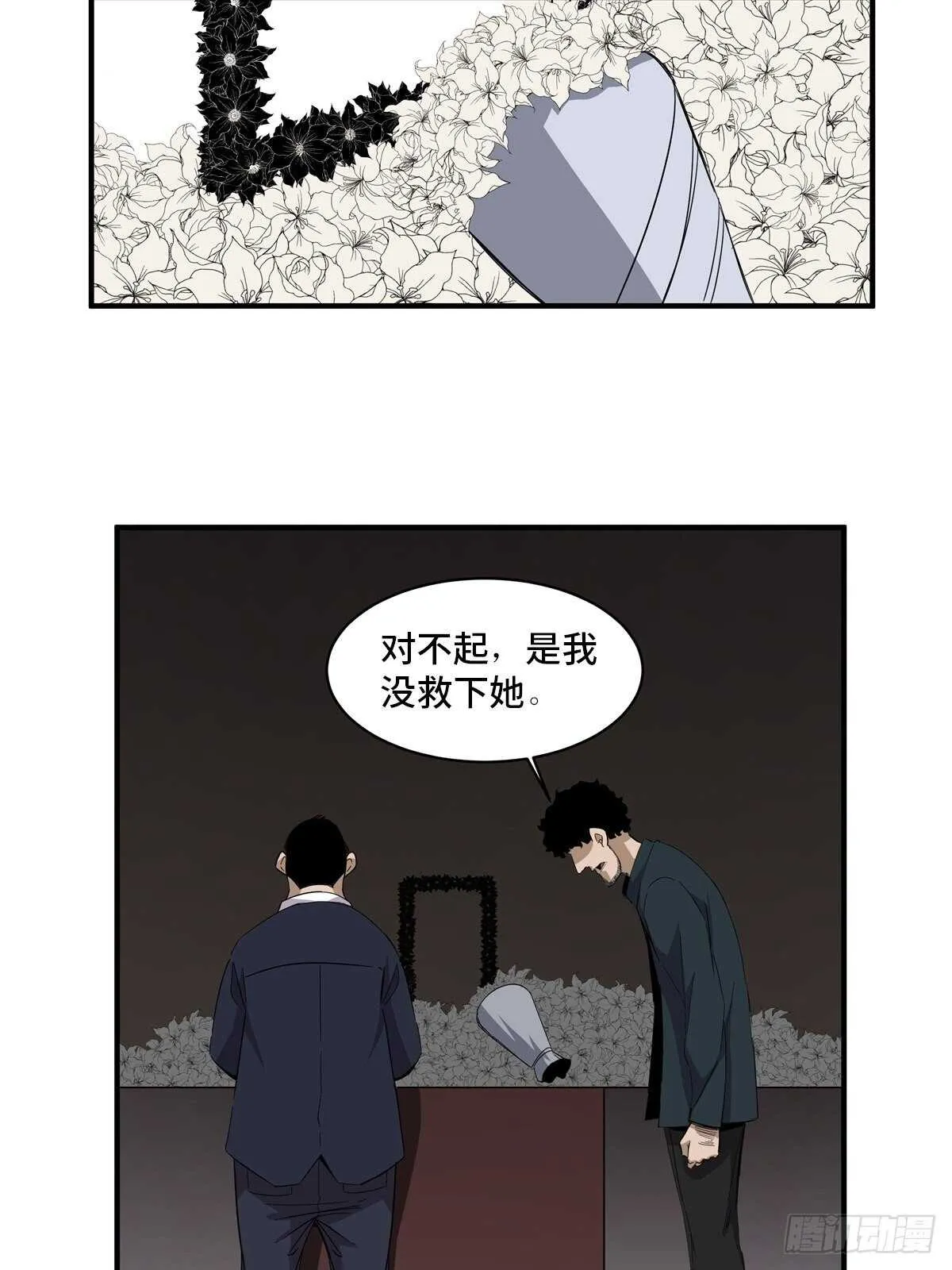 第二零五话·防火未燃 第12页