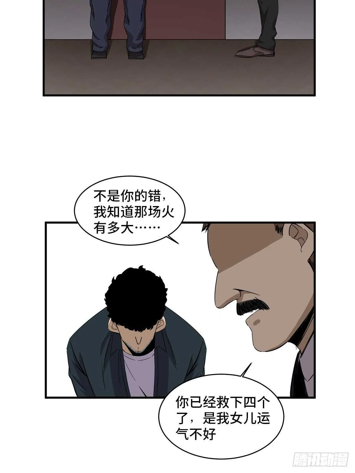 第二零五话·防火未燃 第13页