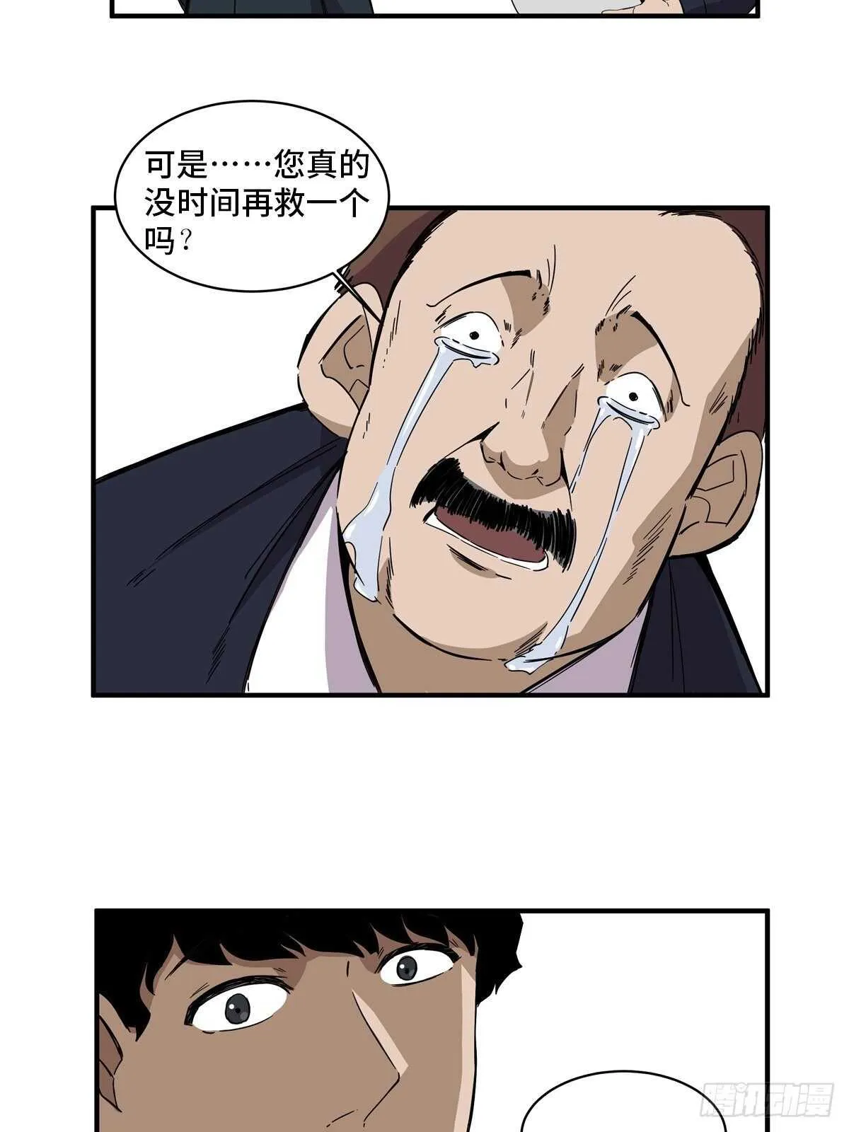 第二零五话·防火未燃 第15页