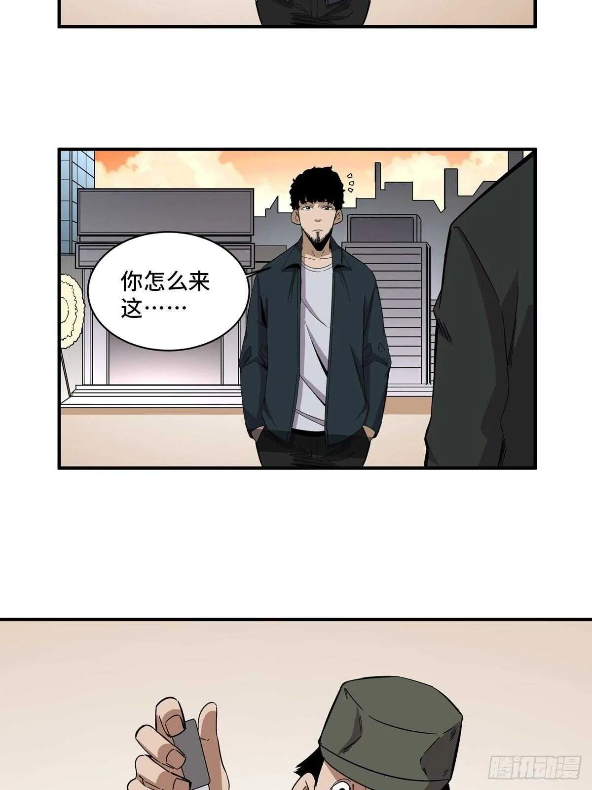第二零五话·防火未燃 第18页