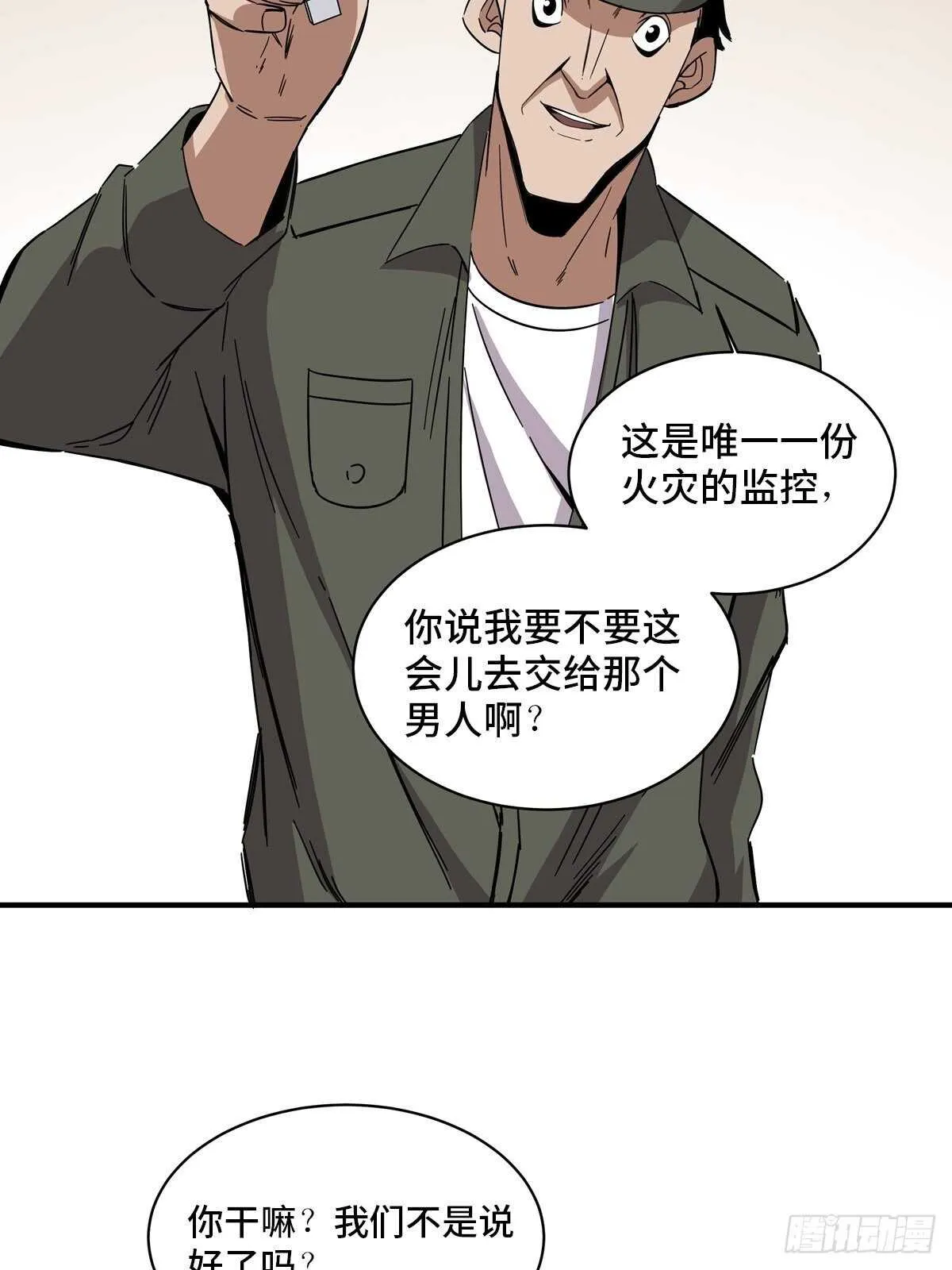 第二零五话·防火未燃 第19页