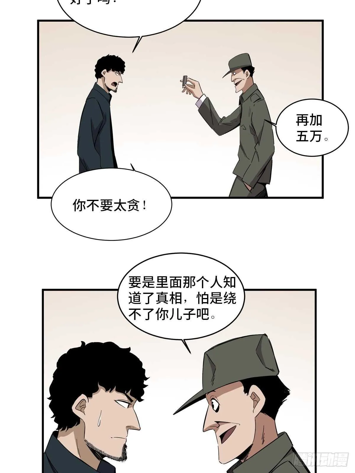 第二零五话·防火未燃 第20页