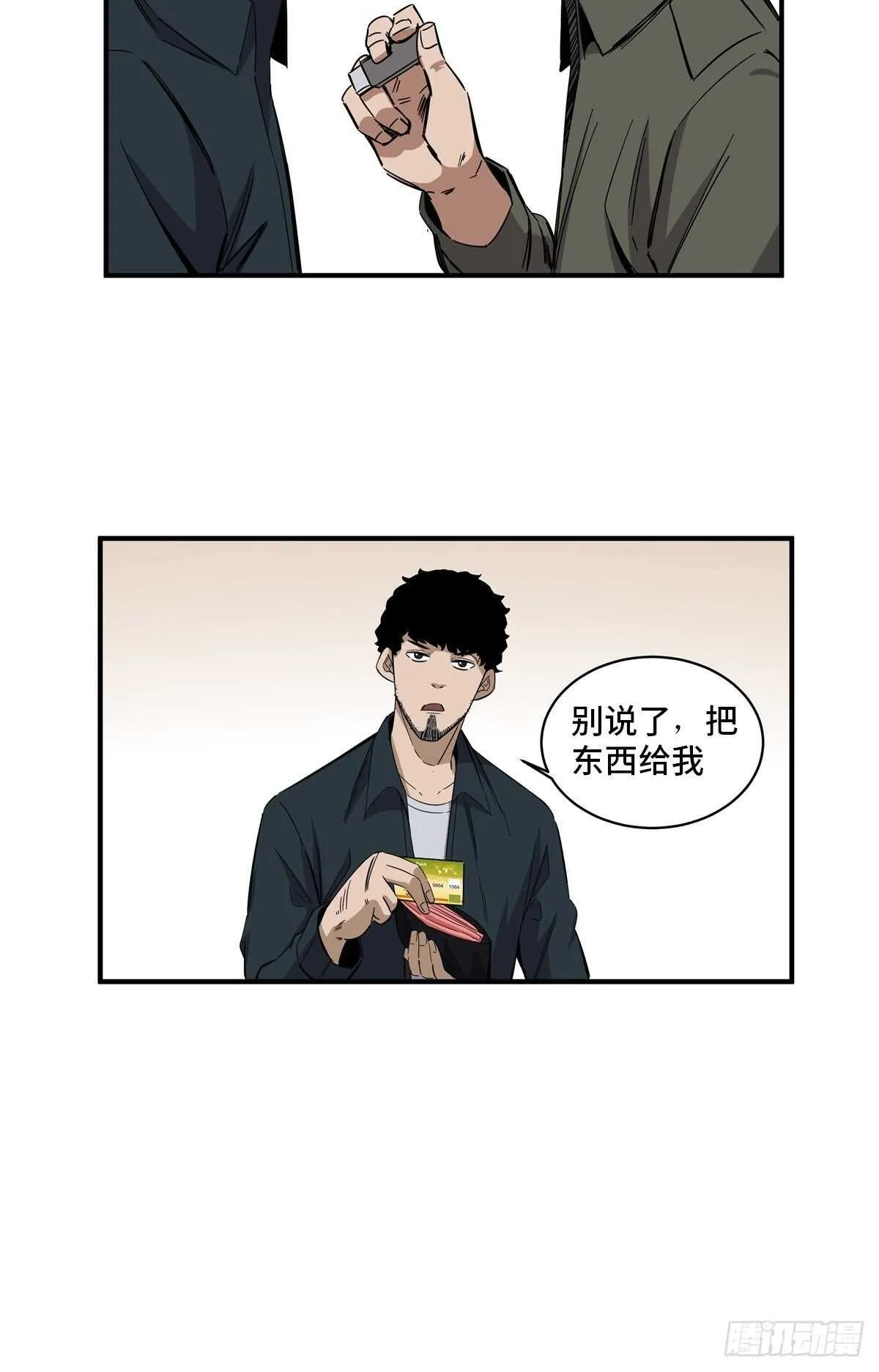 第二零五话·防火未燃 第21页