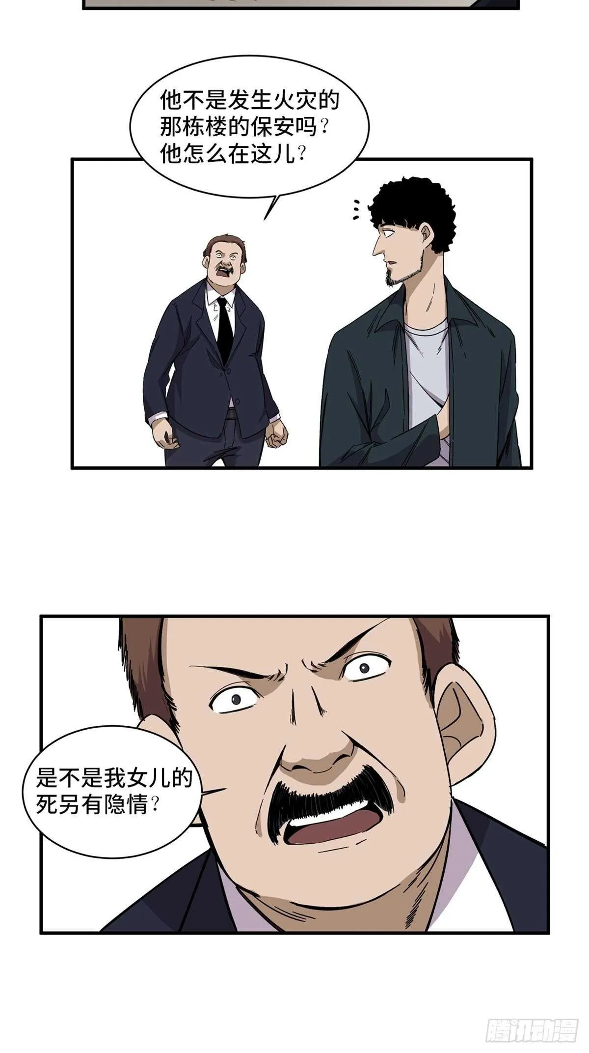 第二零五话·防火未燃 第23页