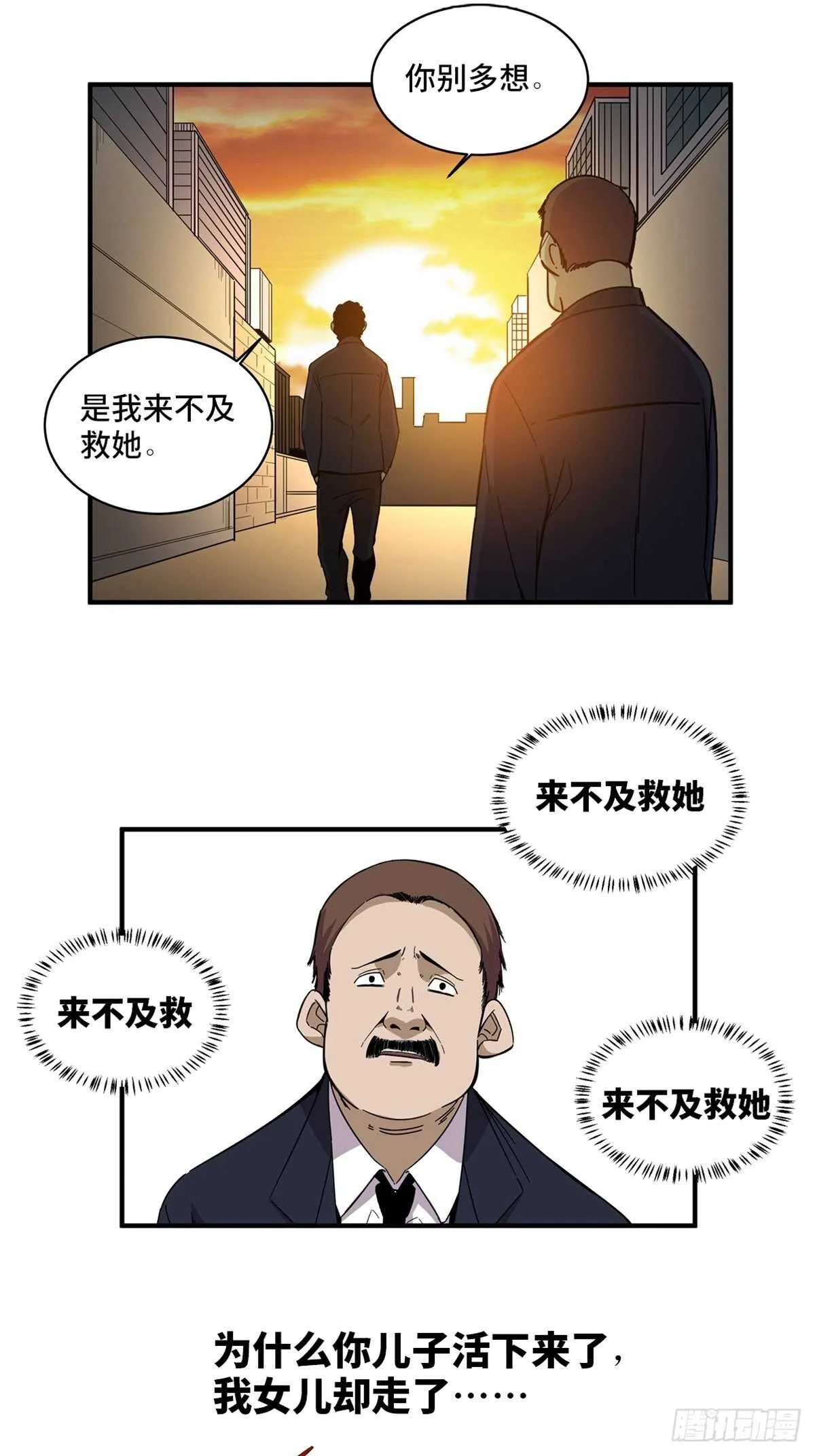 第二零五话·防火未燃 第24页