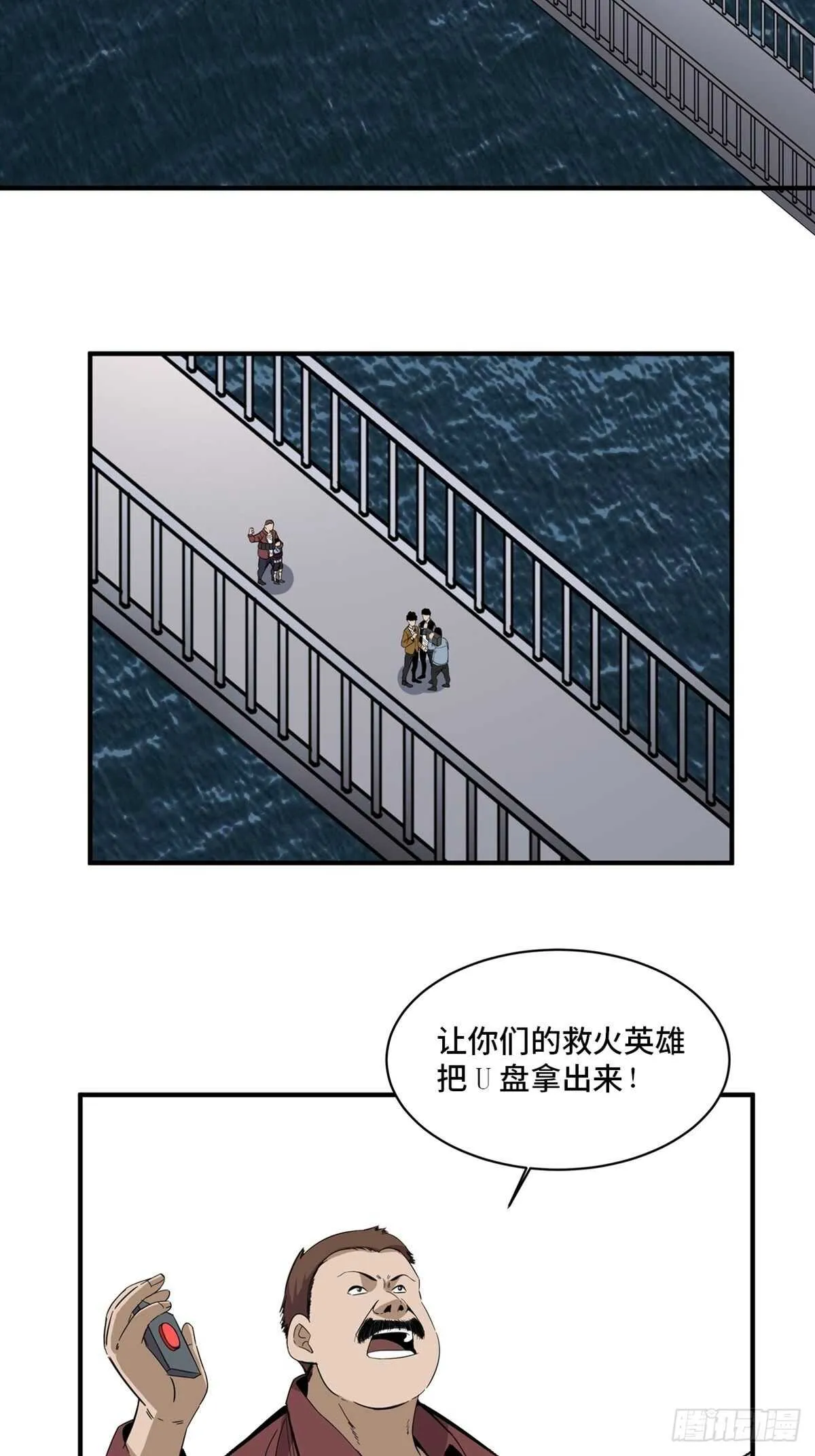 第二零五话·防火未燃 第27页