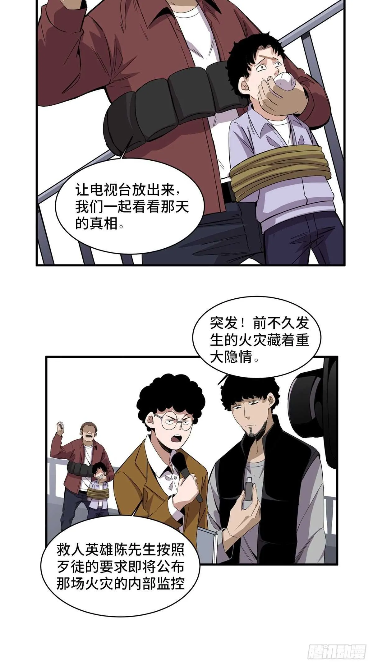 第二零五话·防火未燃 第28页