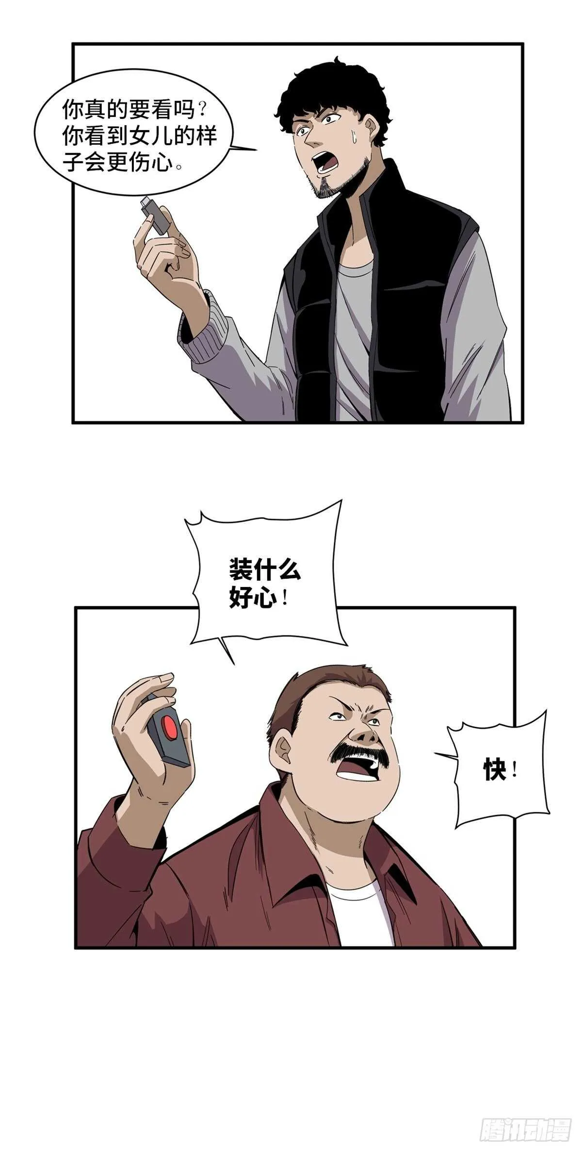 第二零五话·防火未燃 第29页