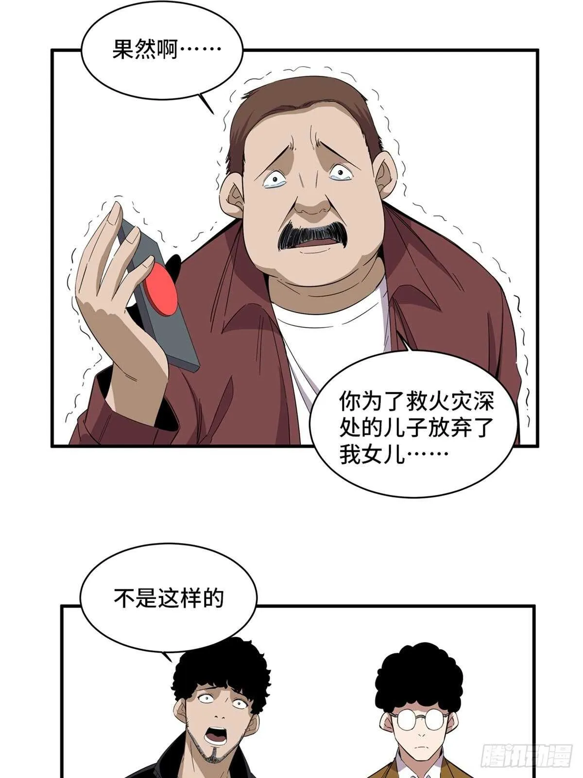第二零五话·防火未燃 第32页