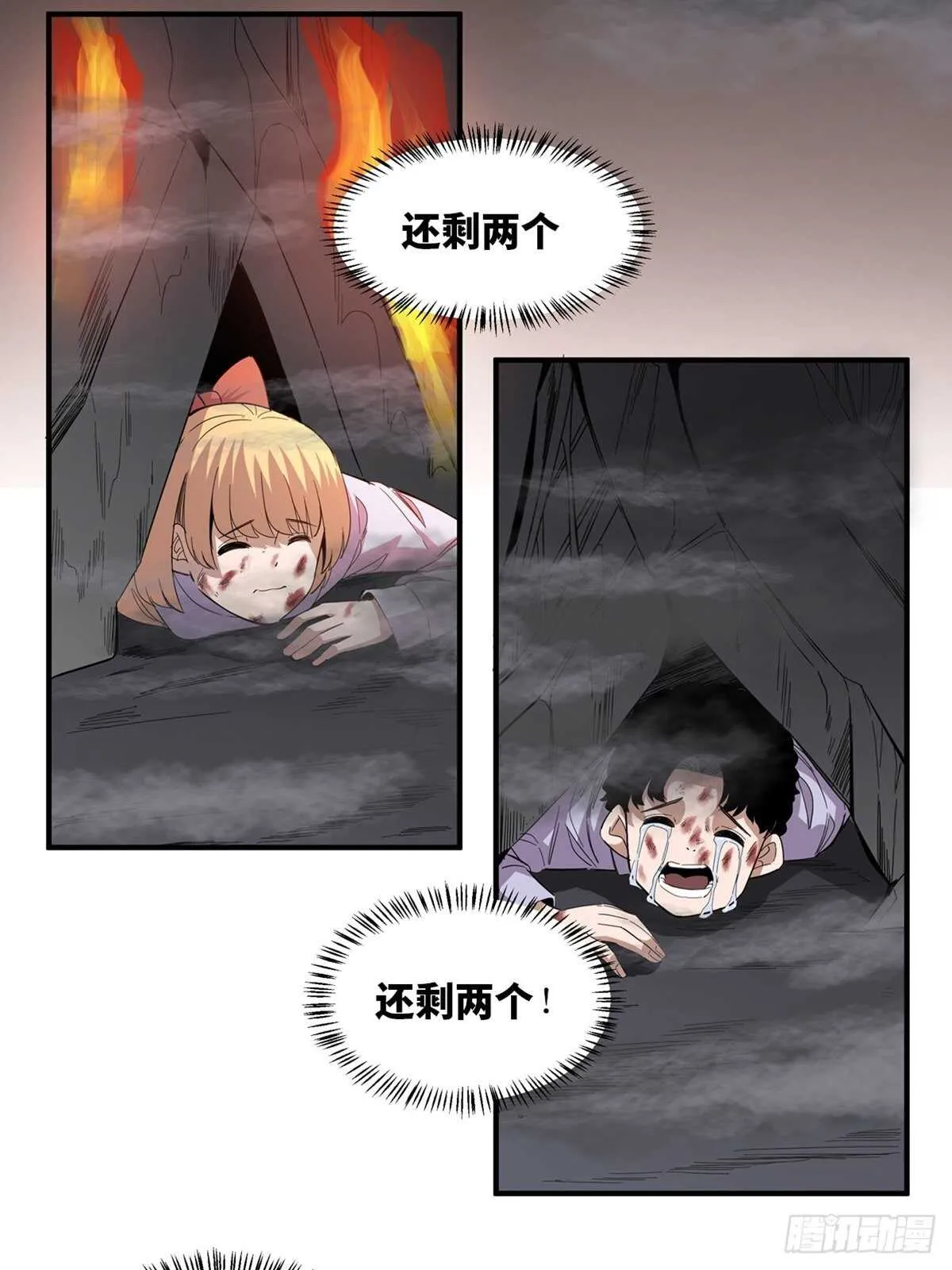 第二零五话·防火未燃 第36页