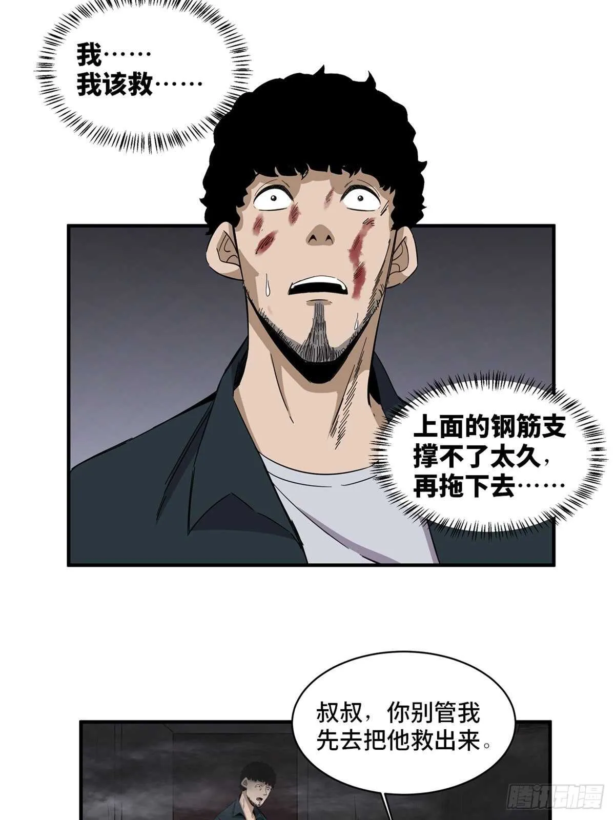 第二零五话·防火未燃 第37页