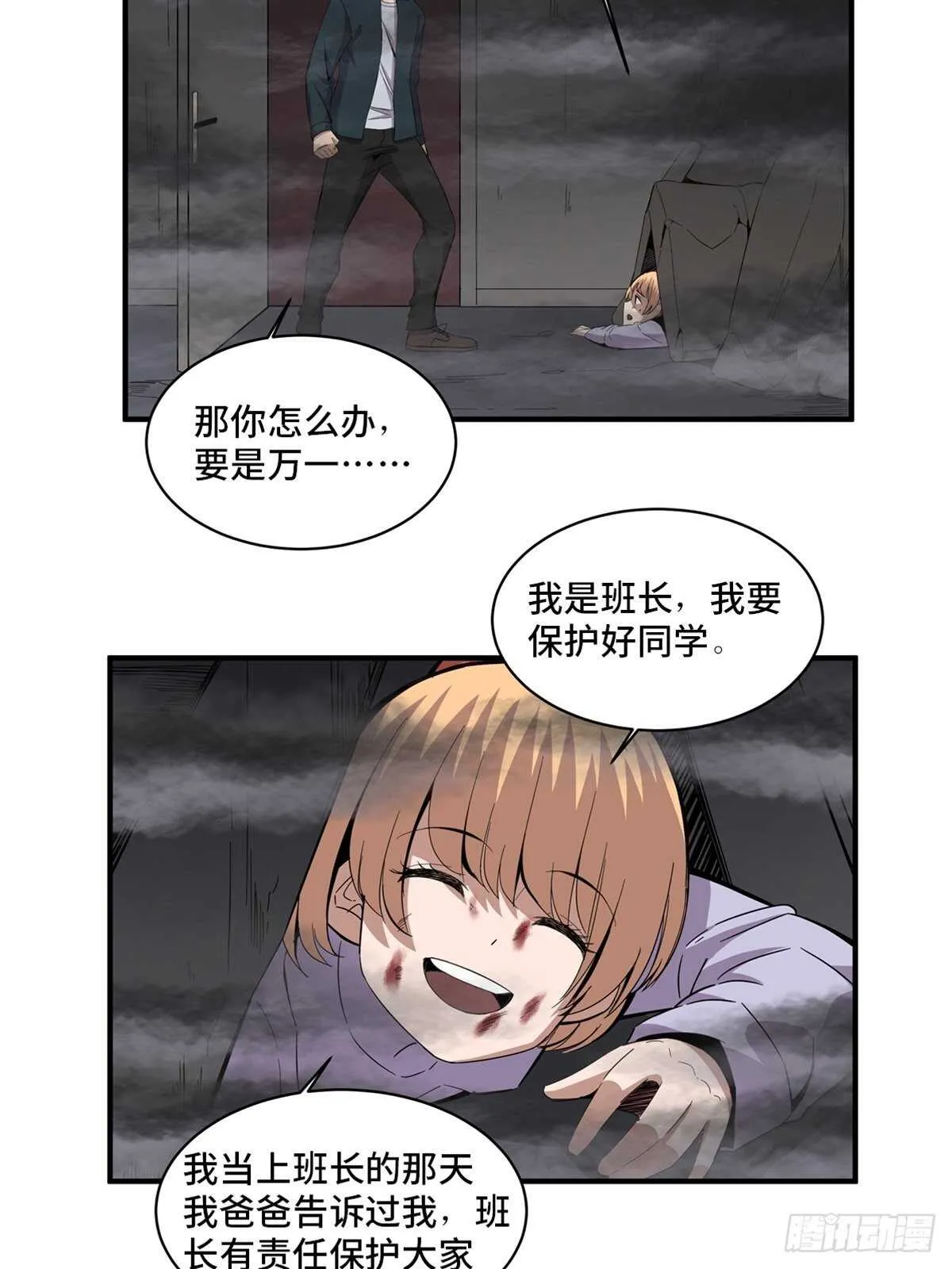 第二零五话·防火未燃 第38页