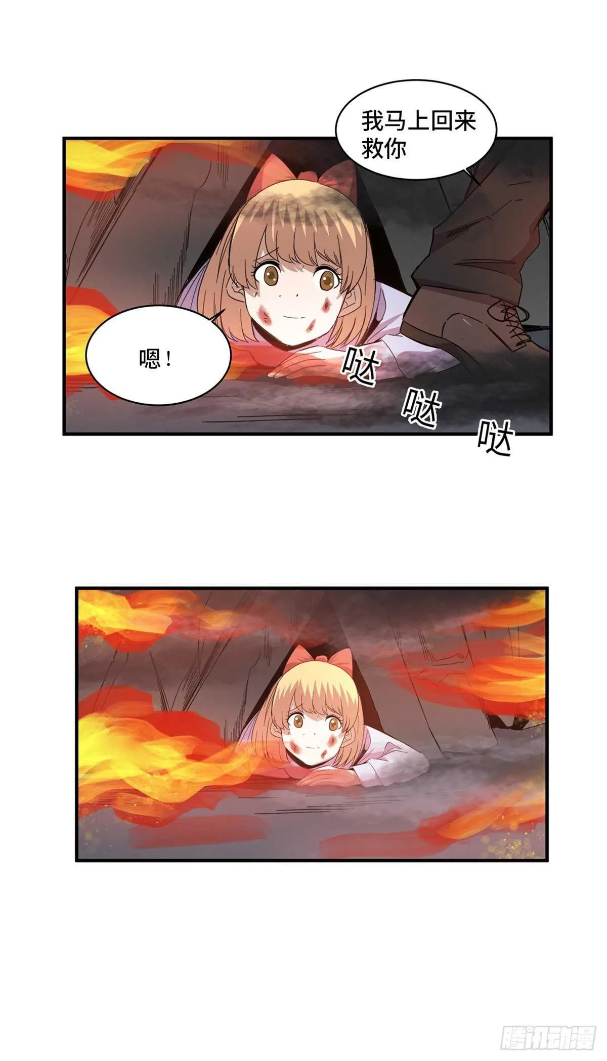 第二零五话·防火未燃 第40页