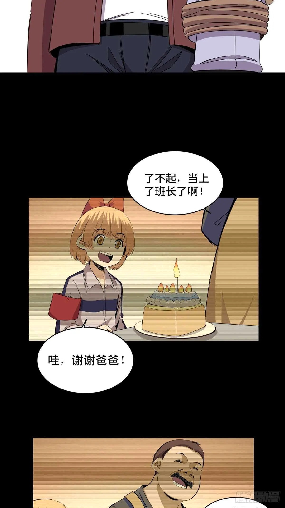第二零五话·防火未燃 第42页