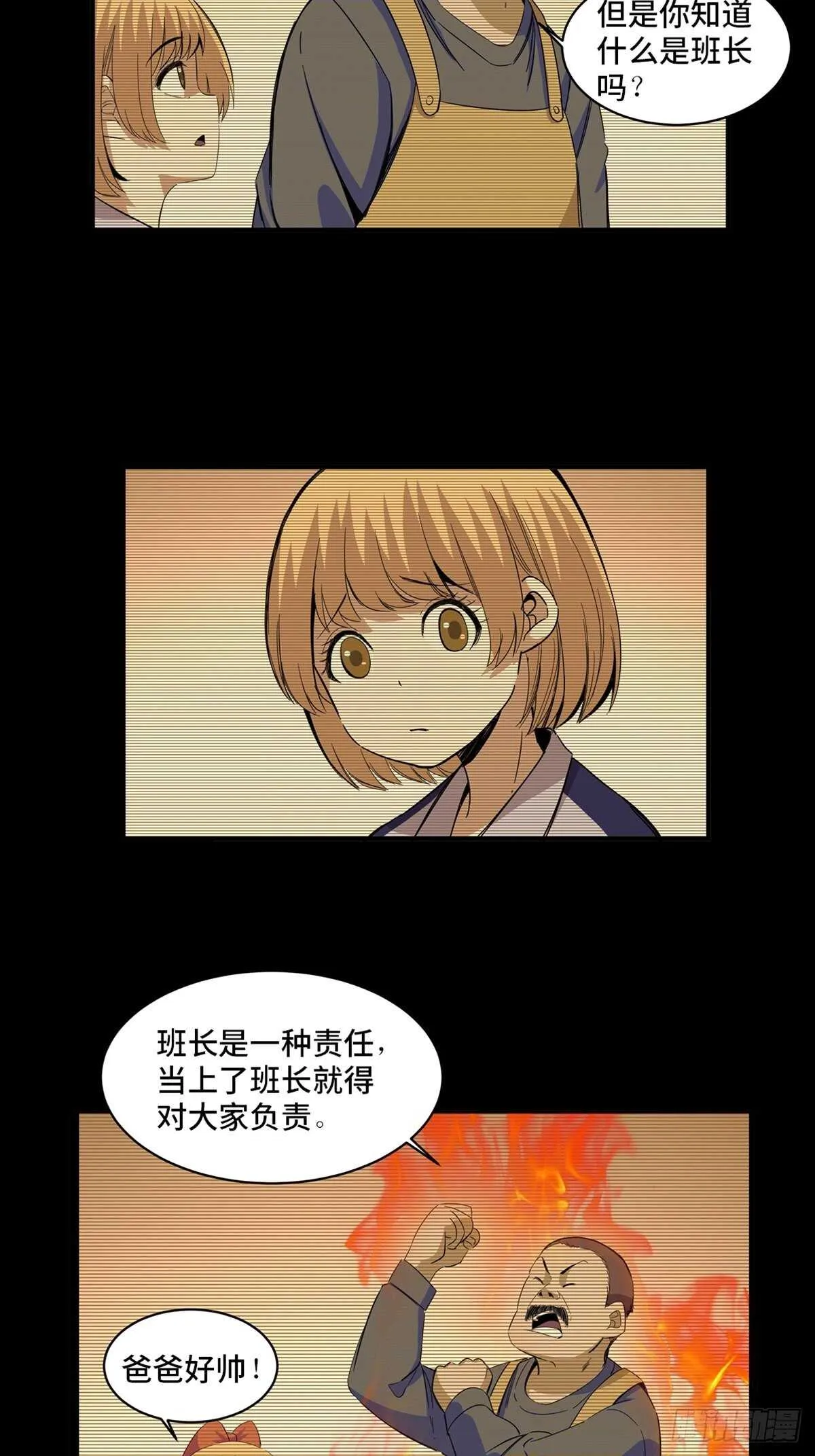 第二零五话·防火未燃 第43页